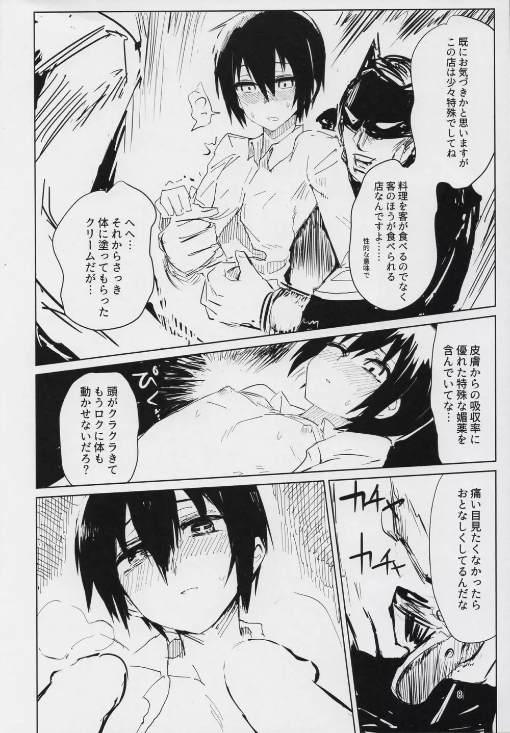キノの旅のエロ本 III the Erotic World - page7