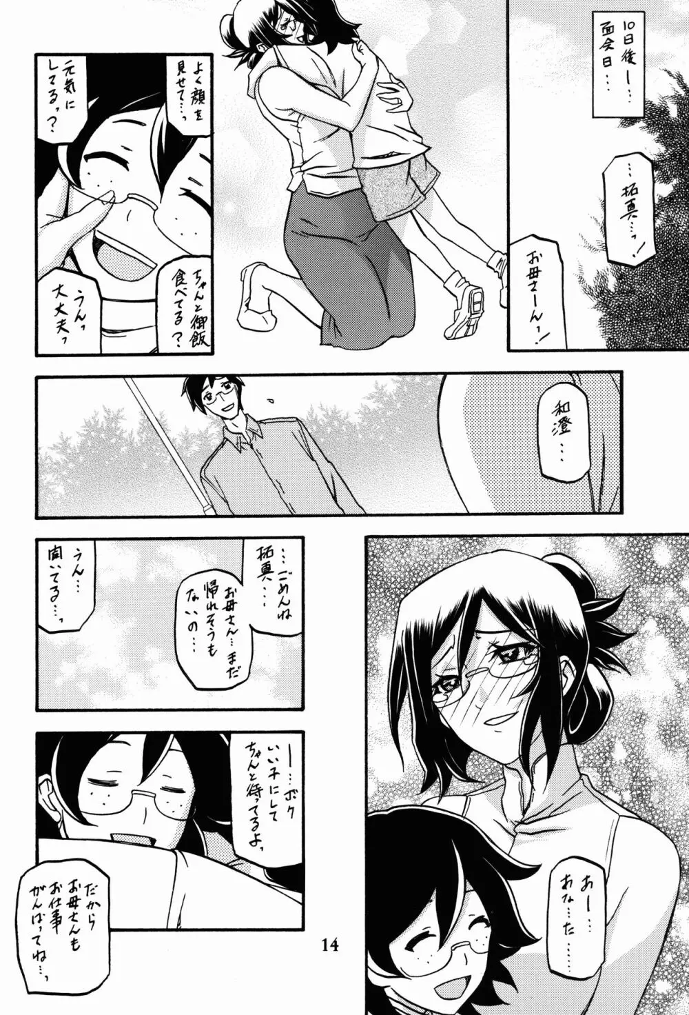和澄 -あすみ- - page14