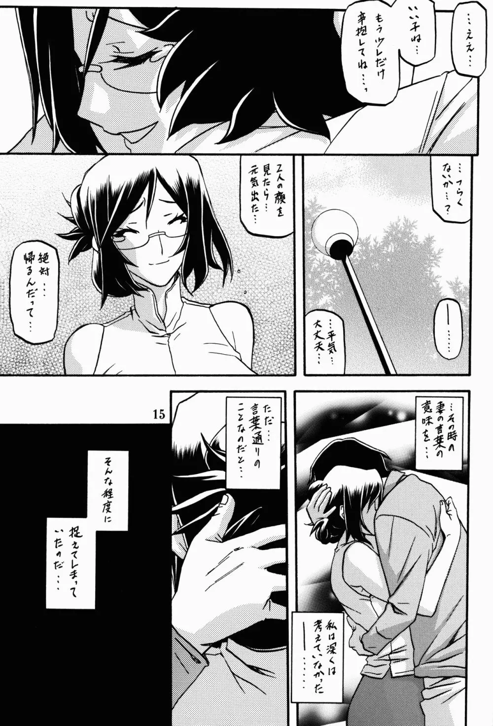 和澄 -あすみ- - page15