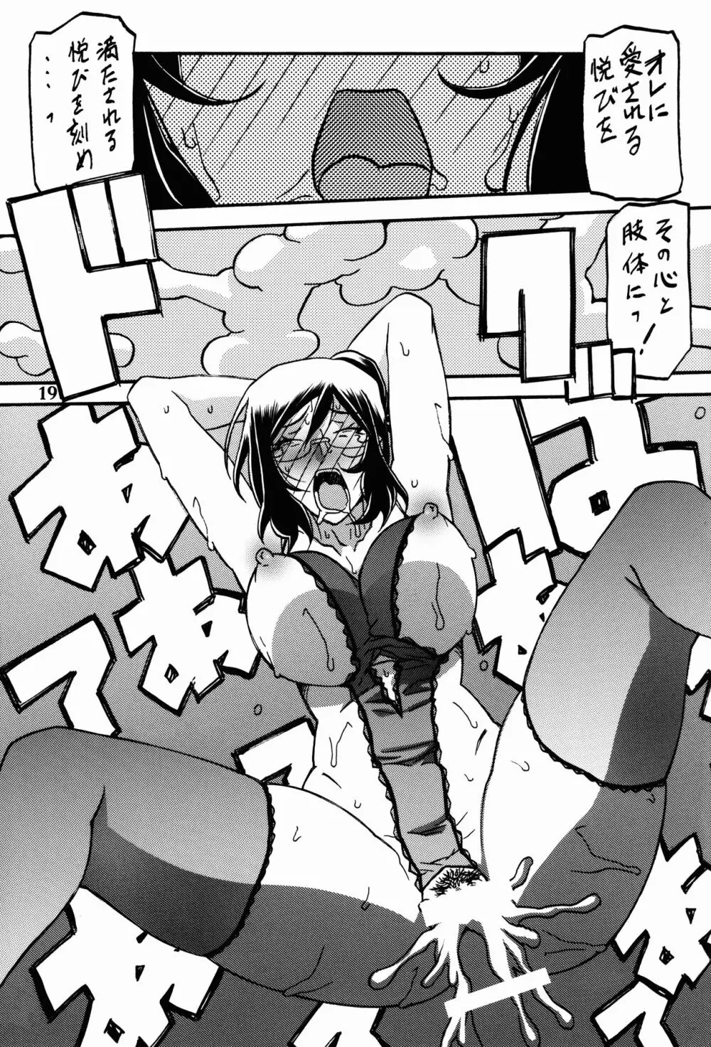 和澄 -あすみ- - page19