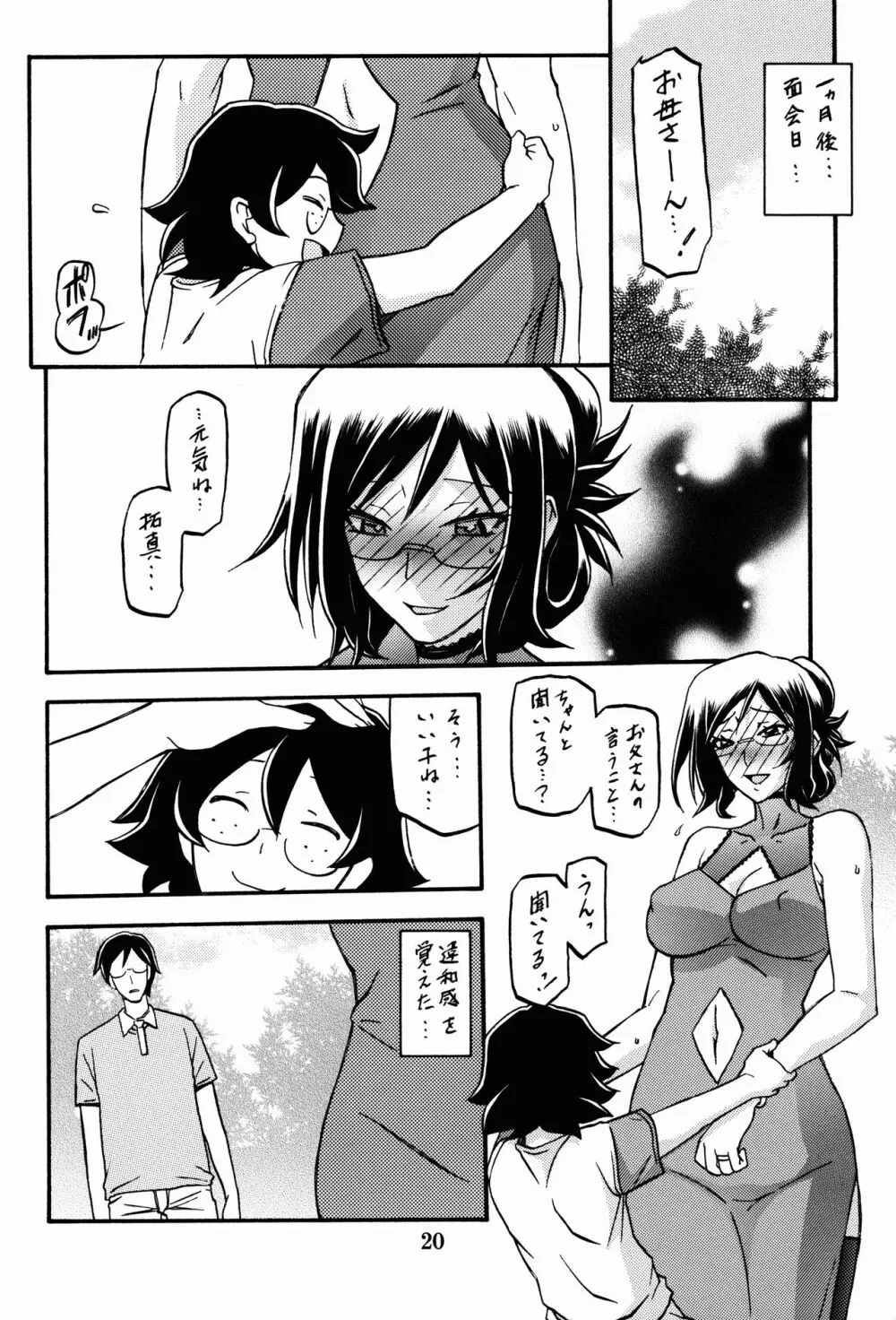 和澄 -あすみ- - page20