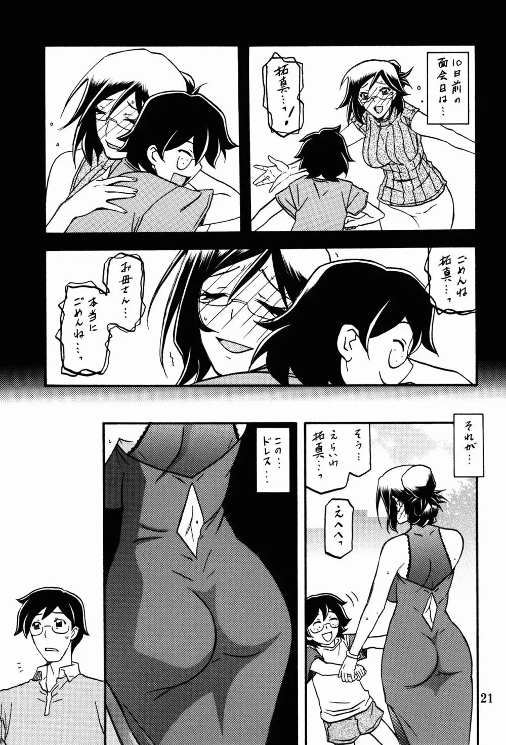 和澄 -あすみ- - page21