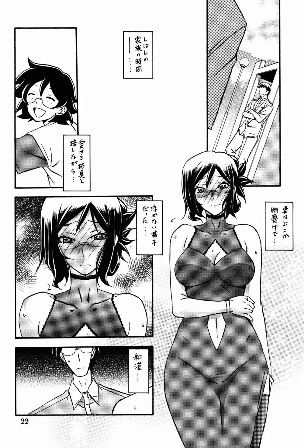 和澄 -あすみ- - page22