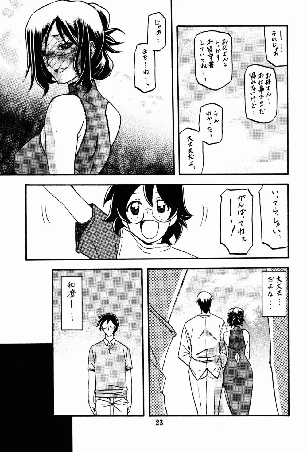 和澄 -あすみ- - page23