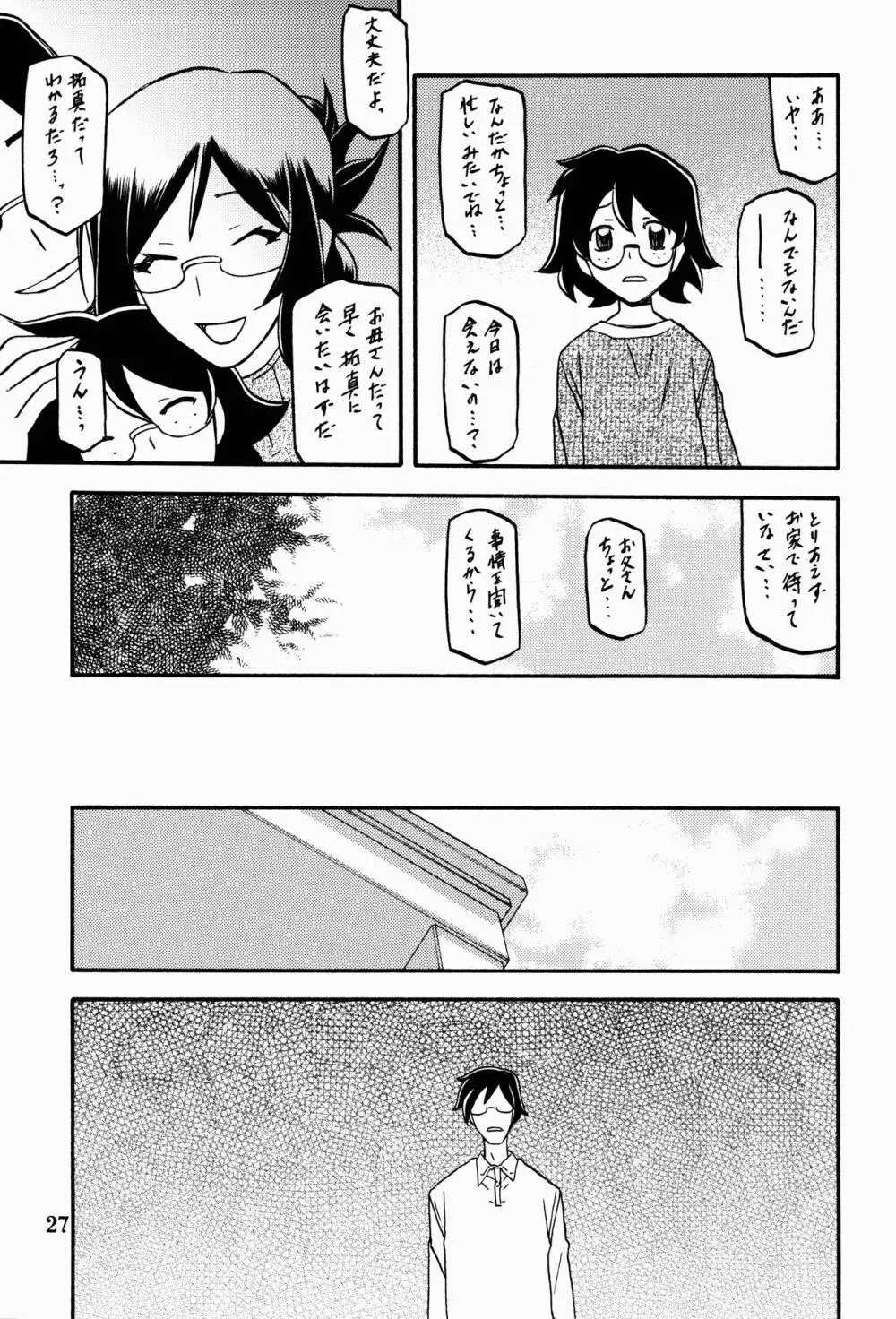 和澄 -あすみ- - page27