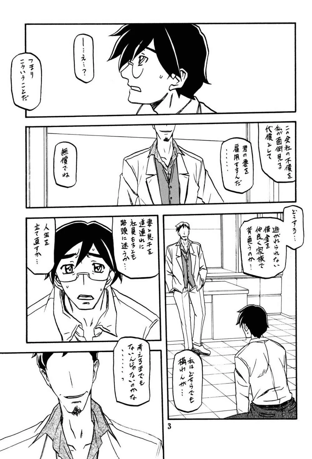 和澄 -あすみ- - page3