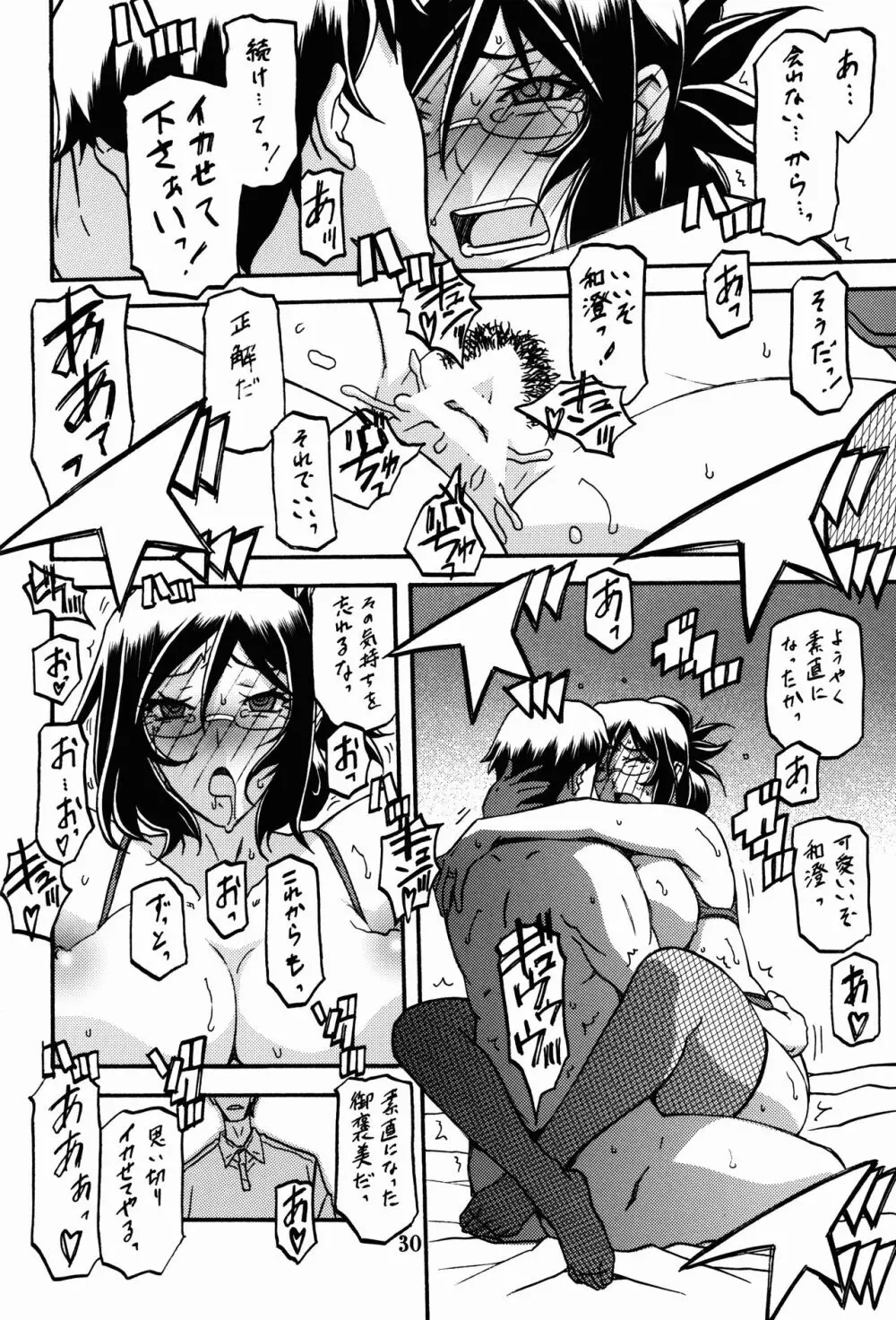和澄 -あすみ- - page30