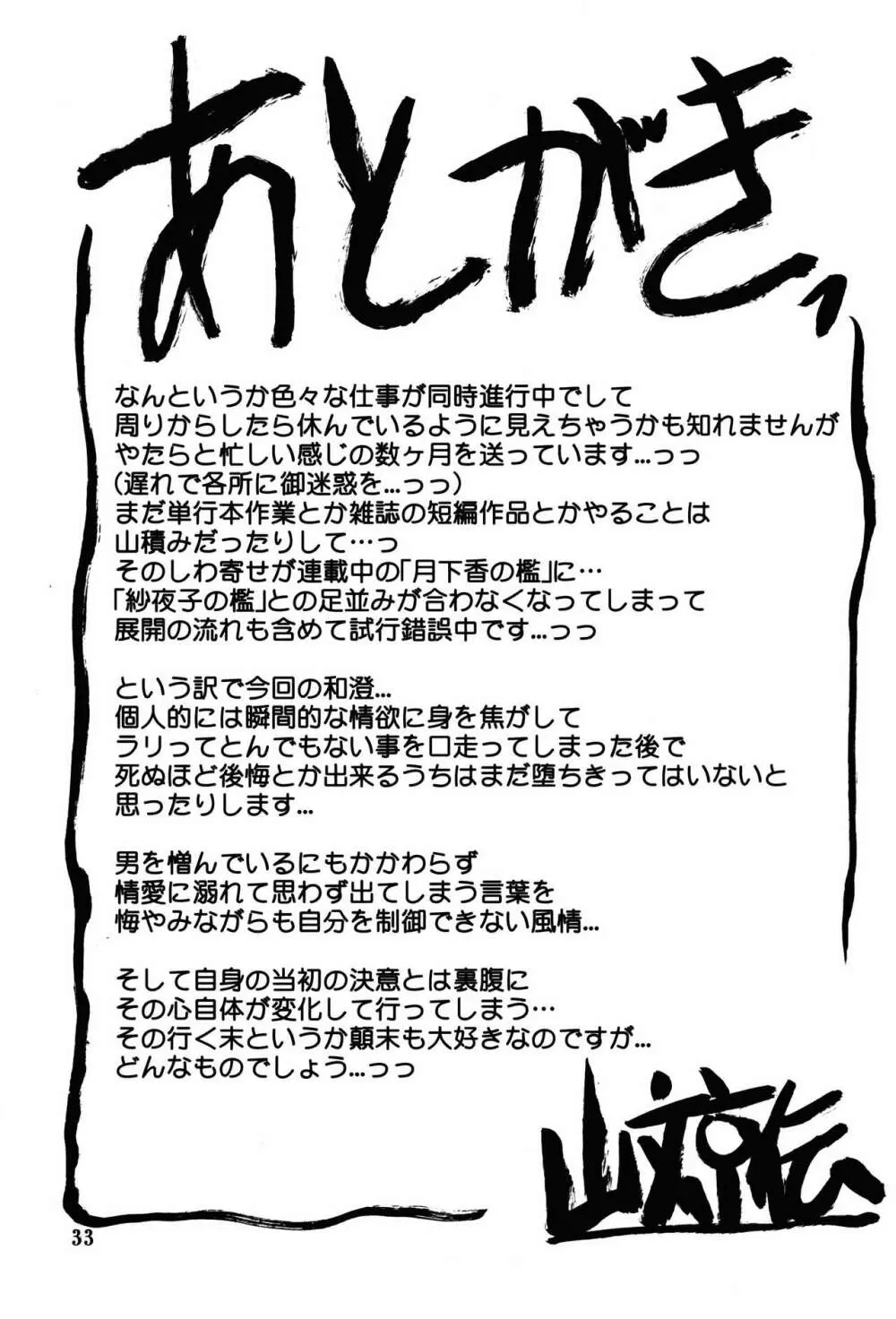 和澄 -あすみ- - page33