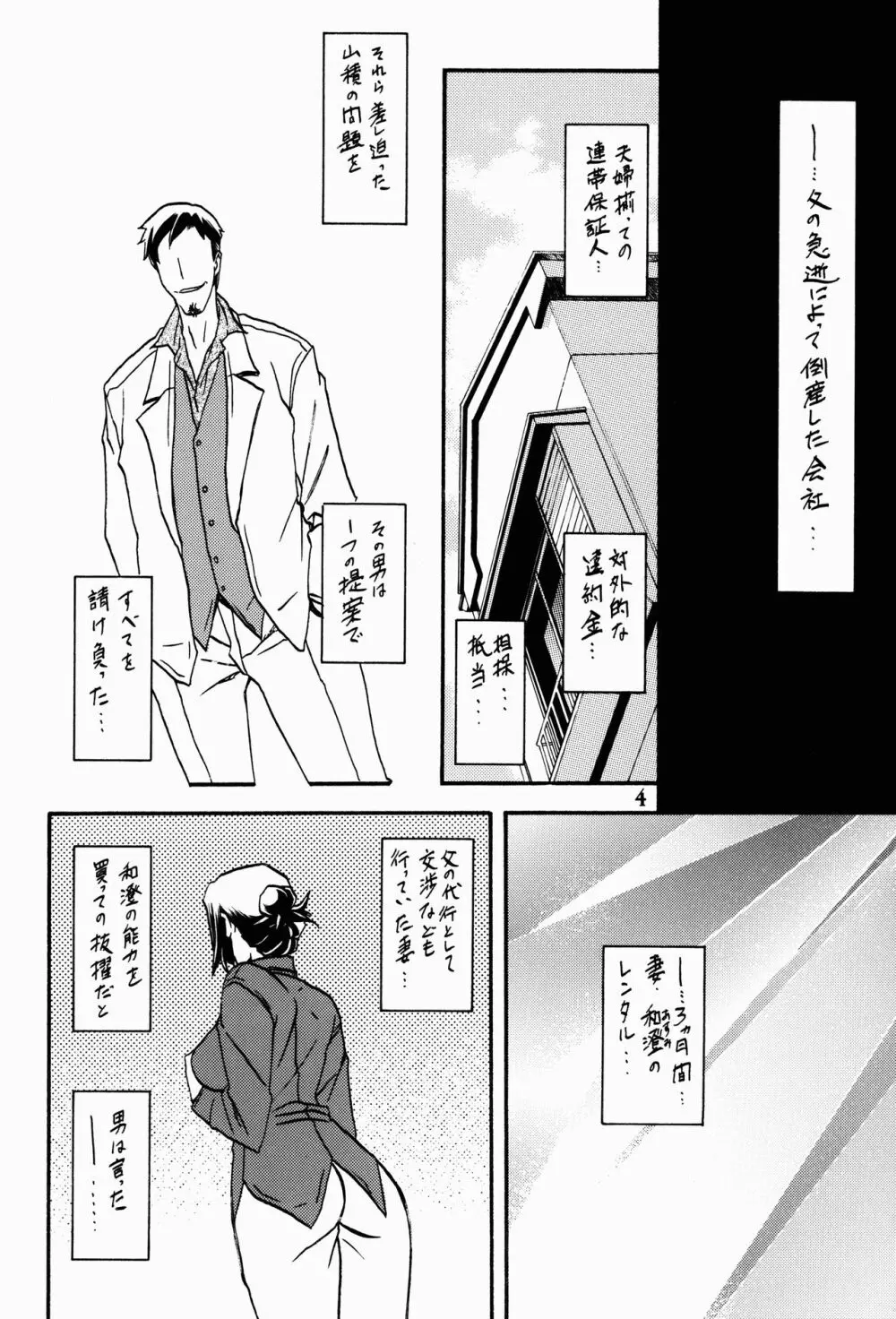 和澄 -あすみ- - page4