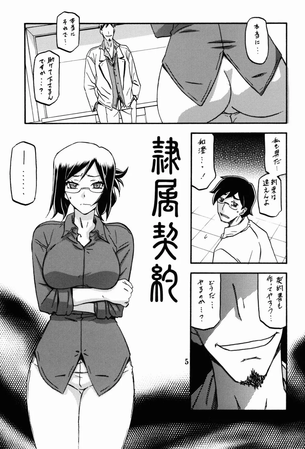 和澄 -あすみ- - page5