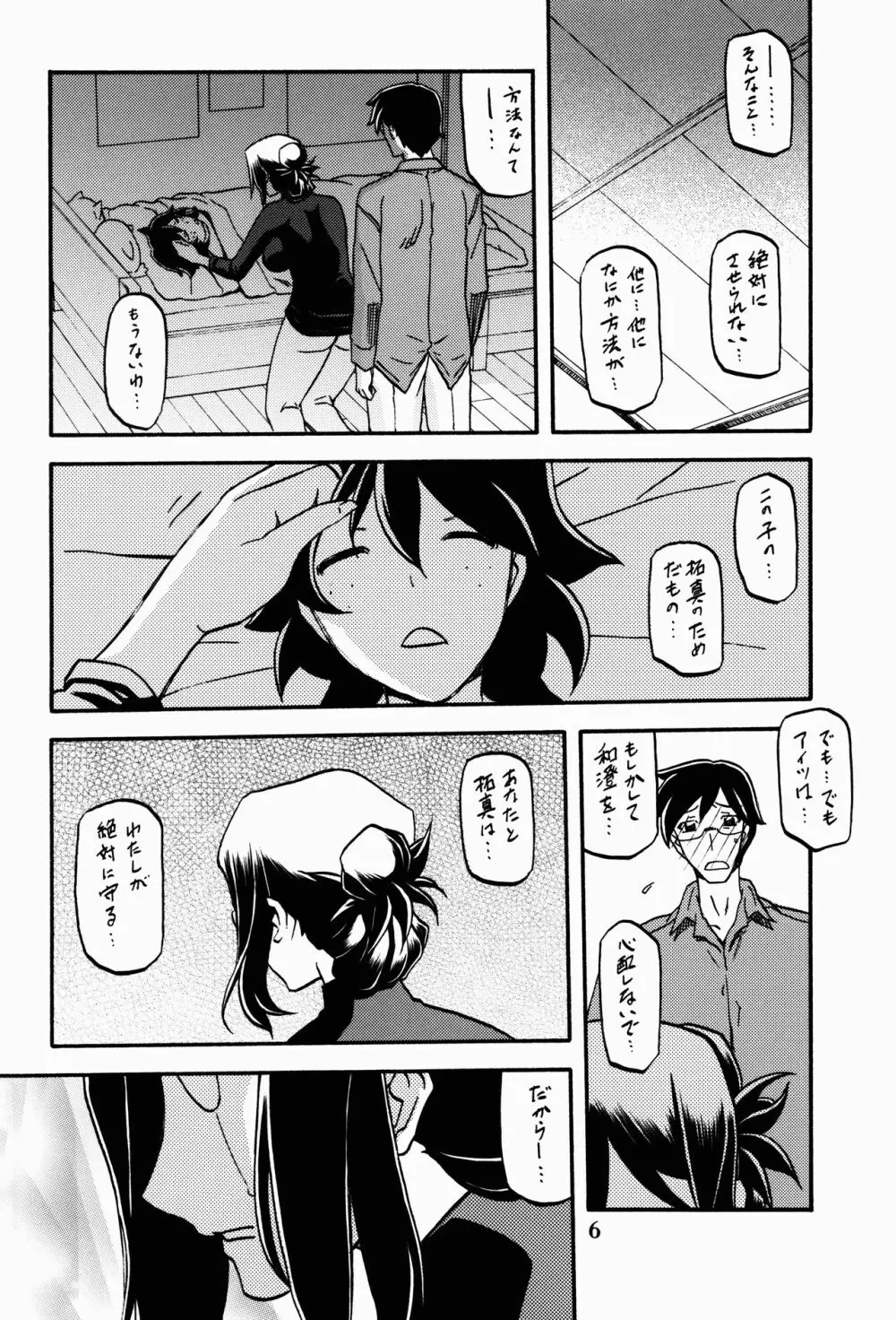 和澄 -あすみ- - page6