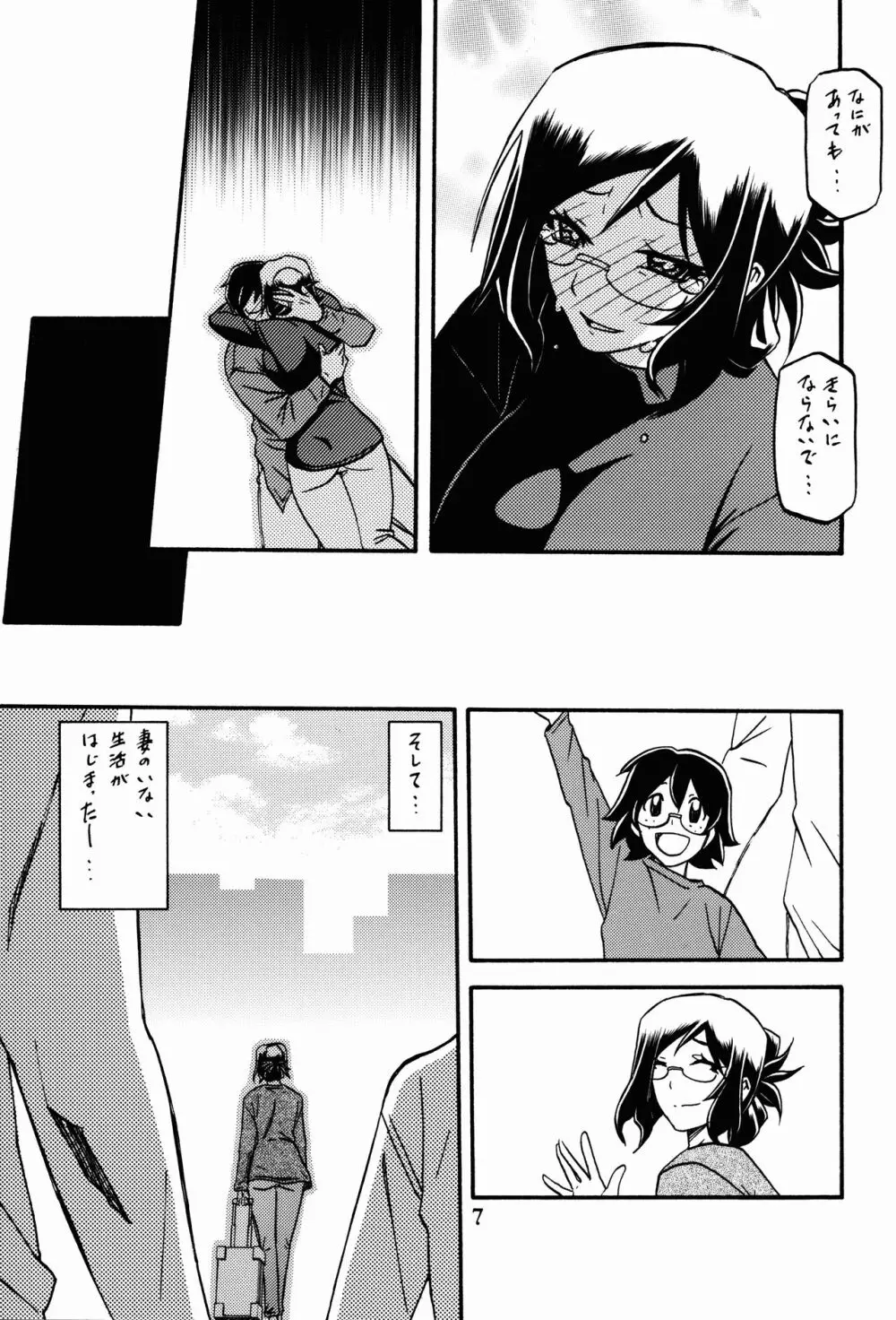 和澄 -あすみ- - page7