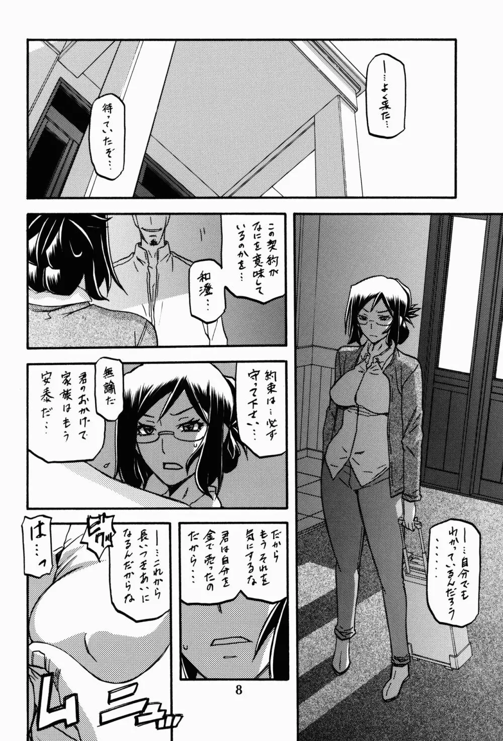 和澄 -あすみ- - page8