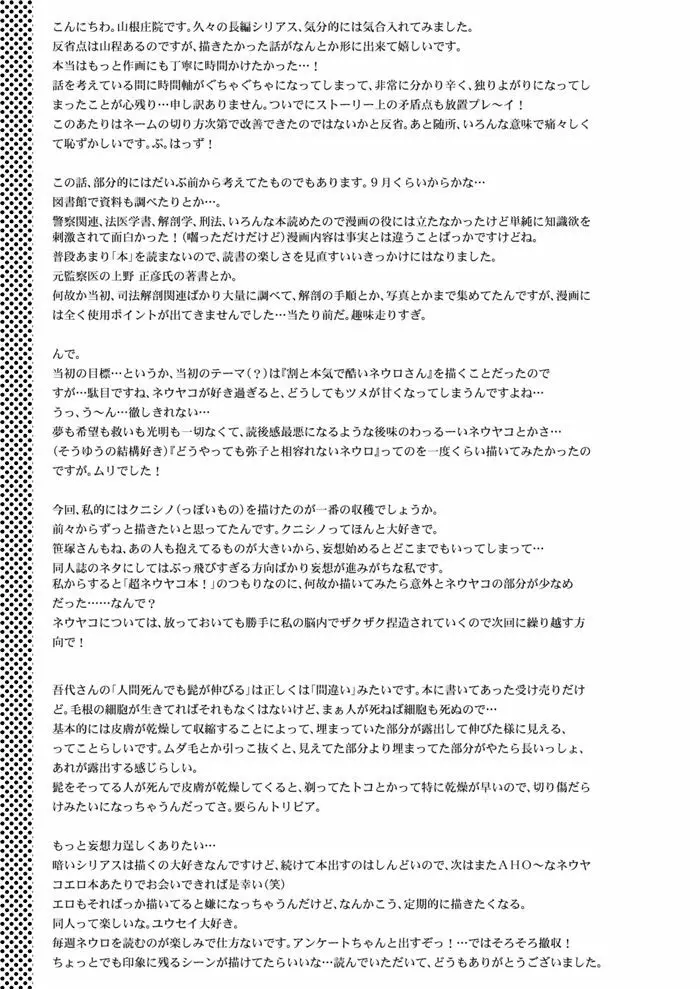 玻璃の筵 - page77
