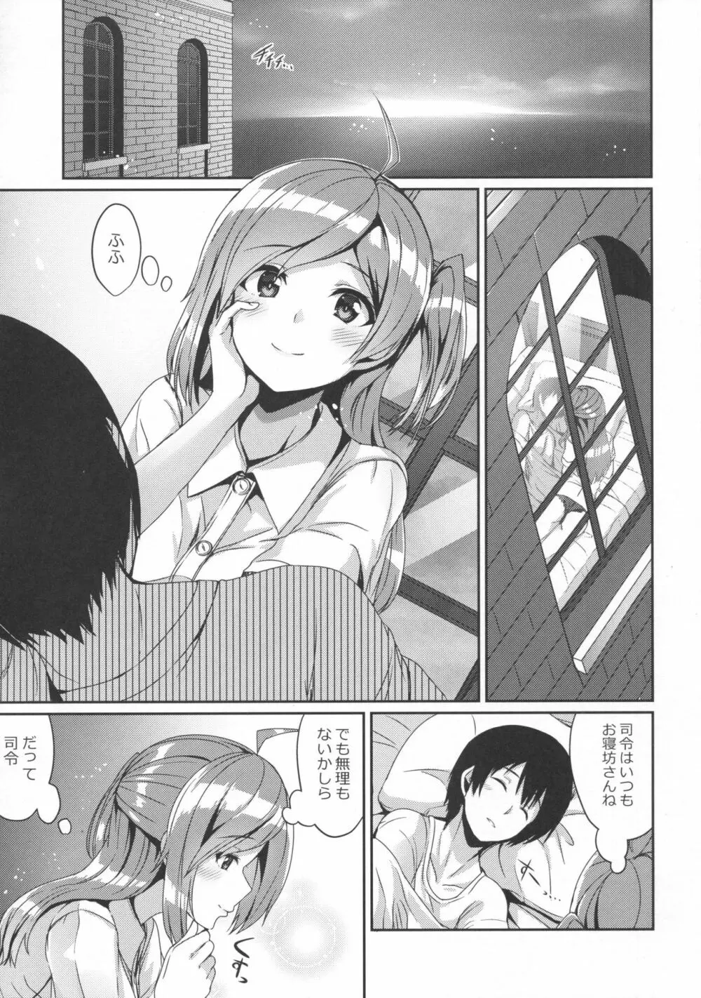 萩風と朝のヒメゴト - page2