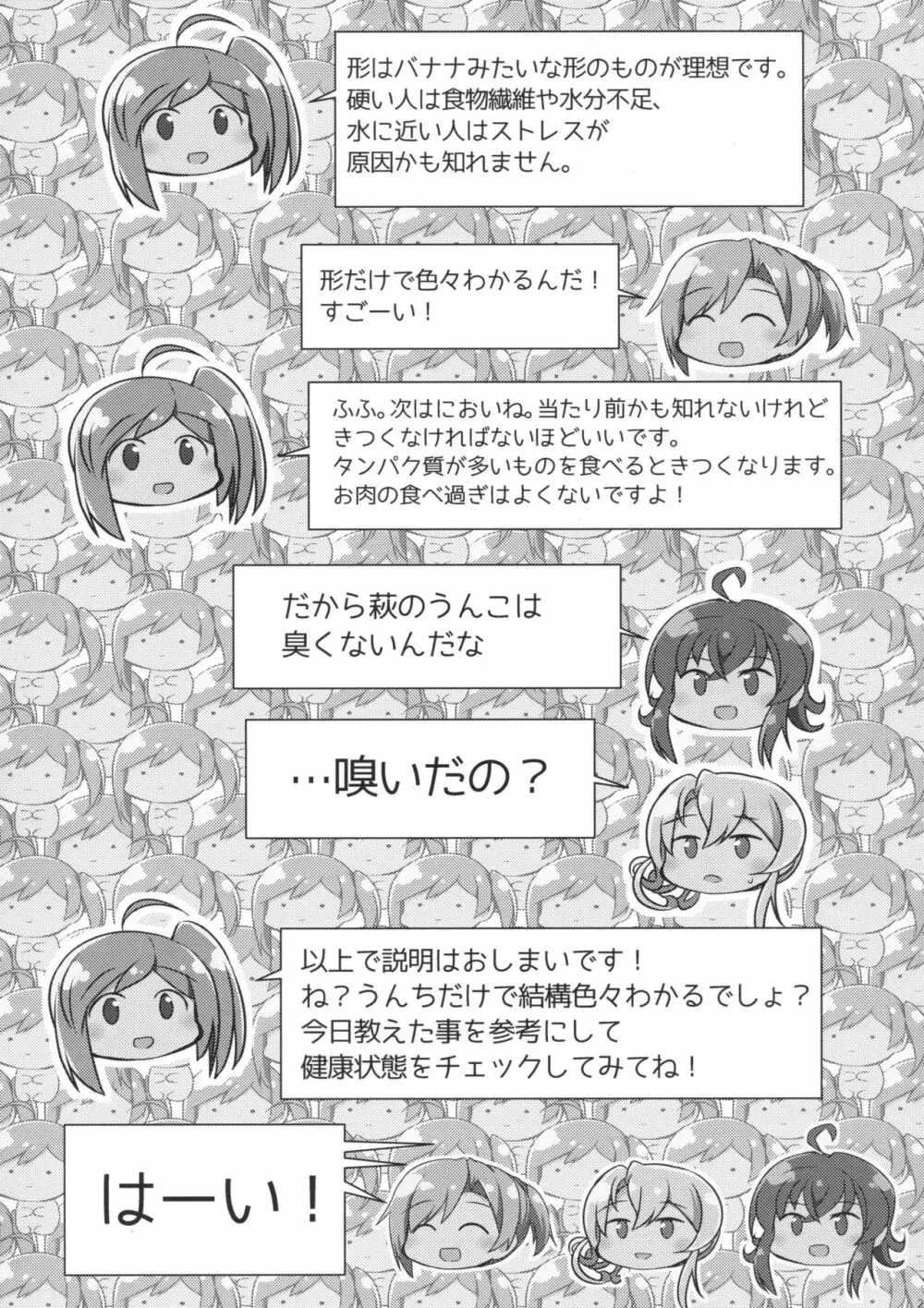 萩風と朝のヒメゴト - page26