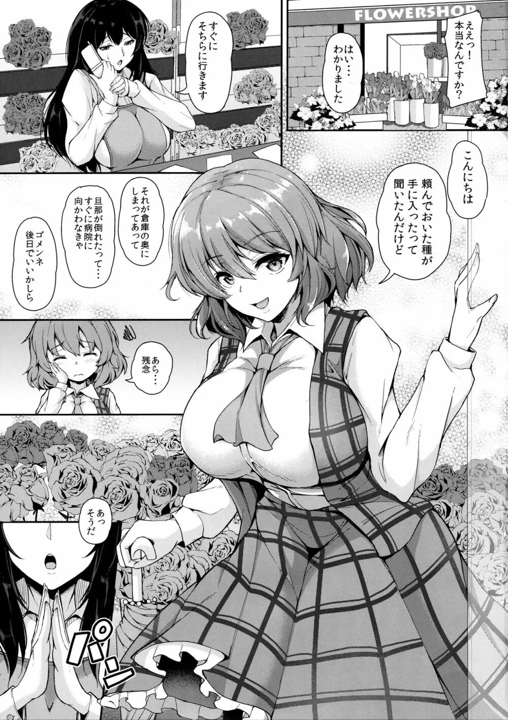 風見幽香と内緒プレイ - page2