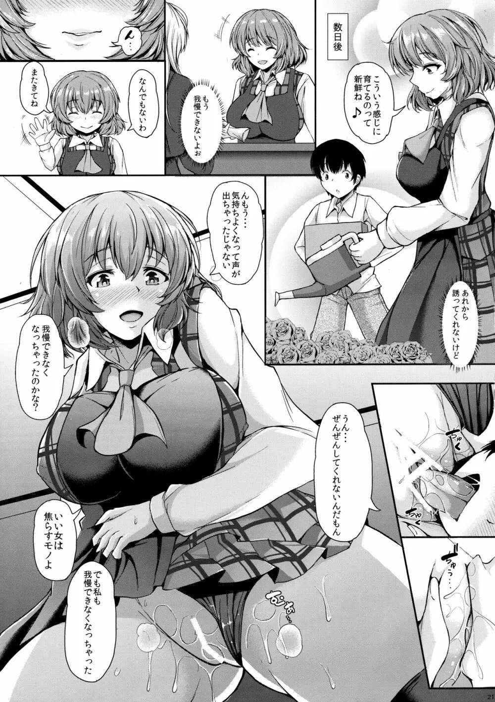 風見幽香と内緒プレイ - page20