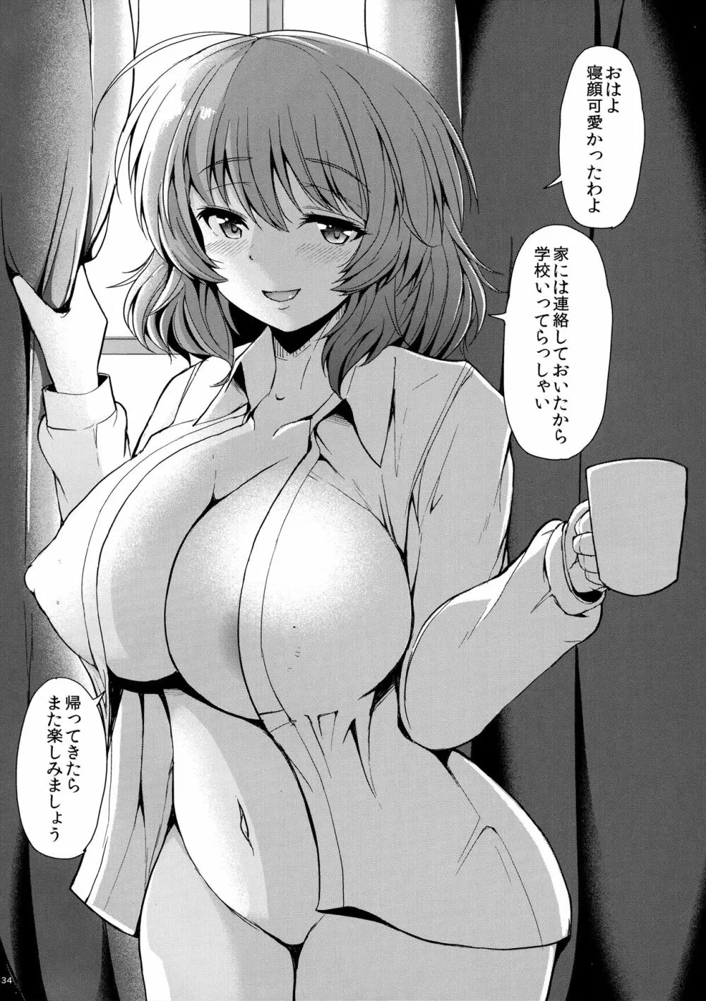 風見幽香と内緒プレイ - page33