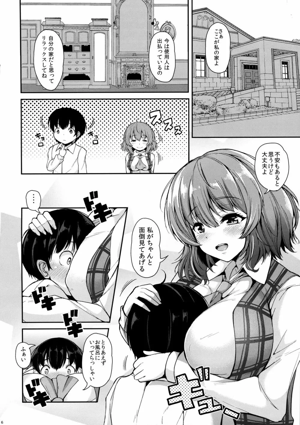 風見幽香と内緒プレイ - page5