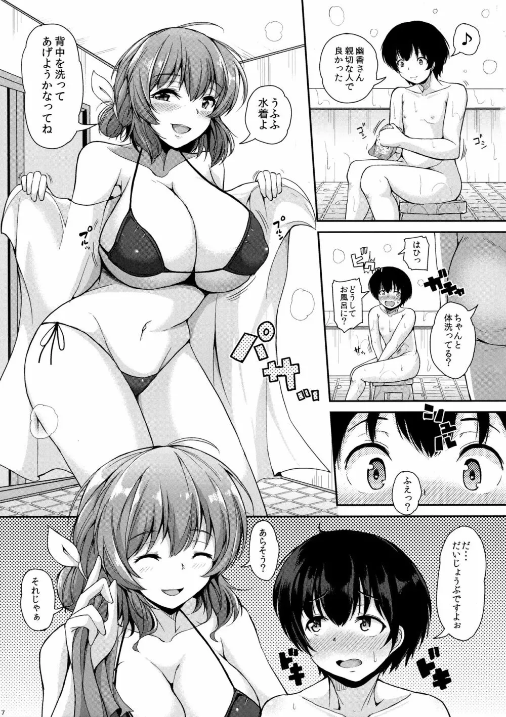 風見幽香と内緒プレイ - page6