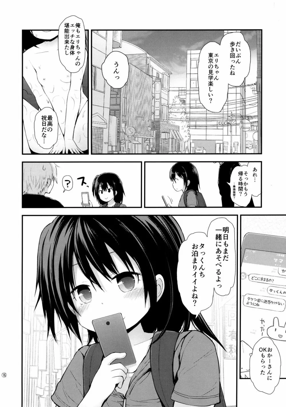 祝日は銭湯であそぼうね - page15