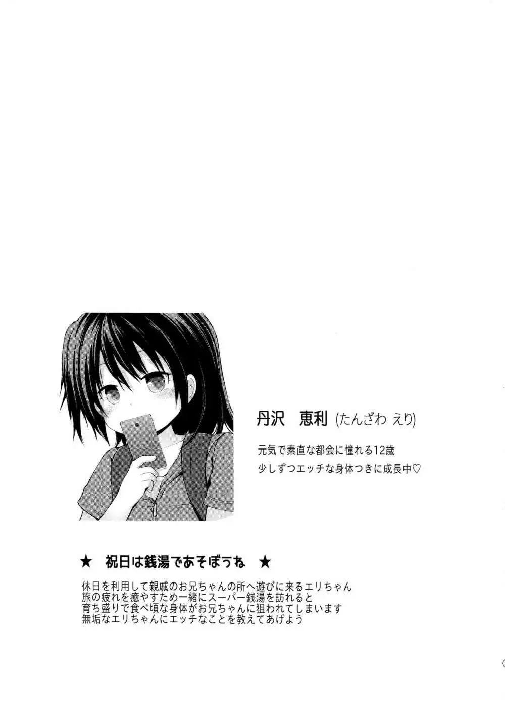 祝日は銭湯であそぼうね - page2