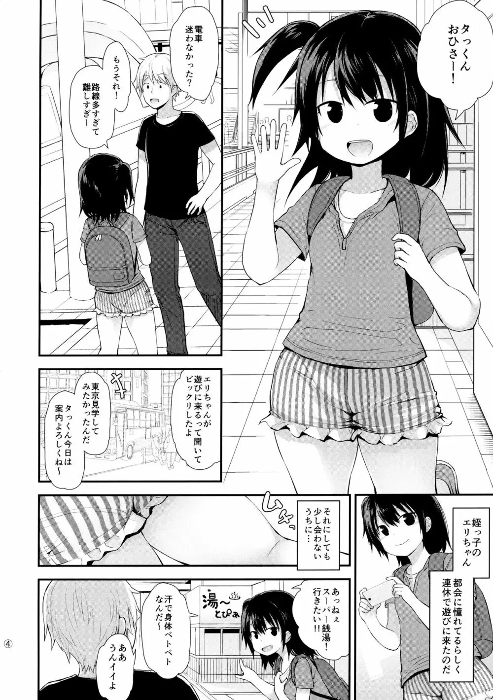祝日は銭湯であそぼうね - page3