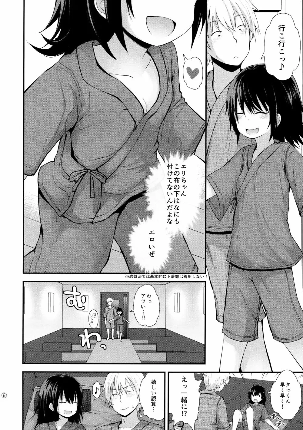 祝日は銭湯であそぼうね - page5