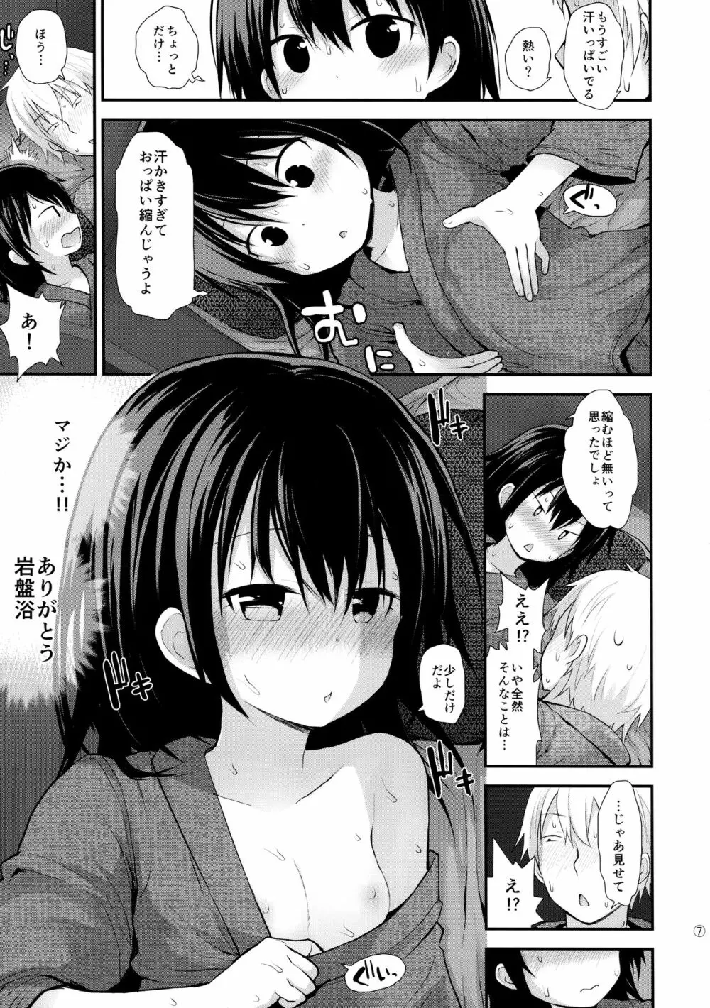祝日は銭湯であそぼうね - page6