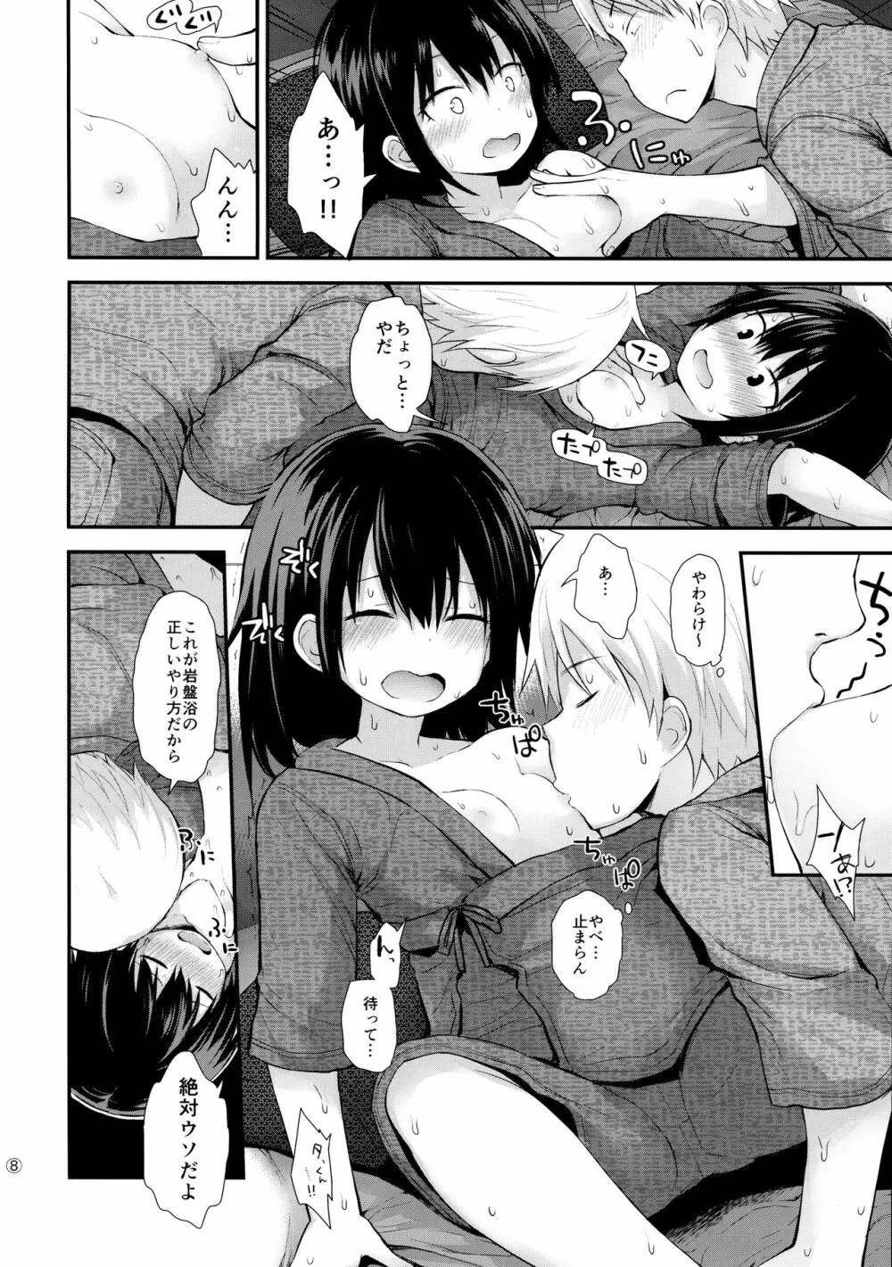 祝日は銭湯であそぼうね - page7