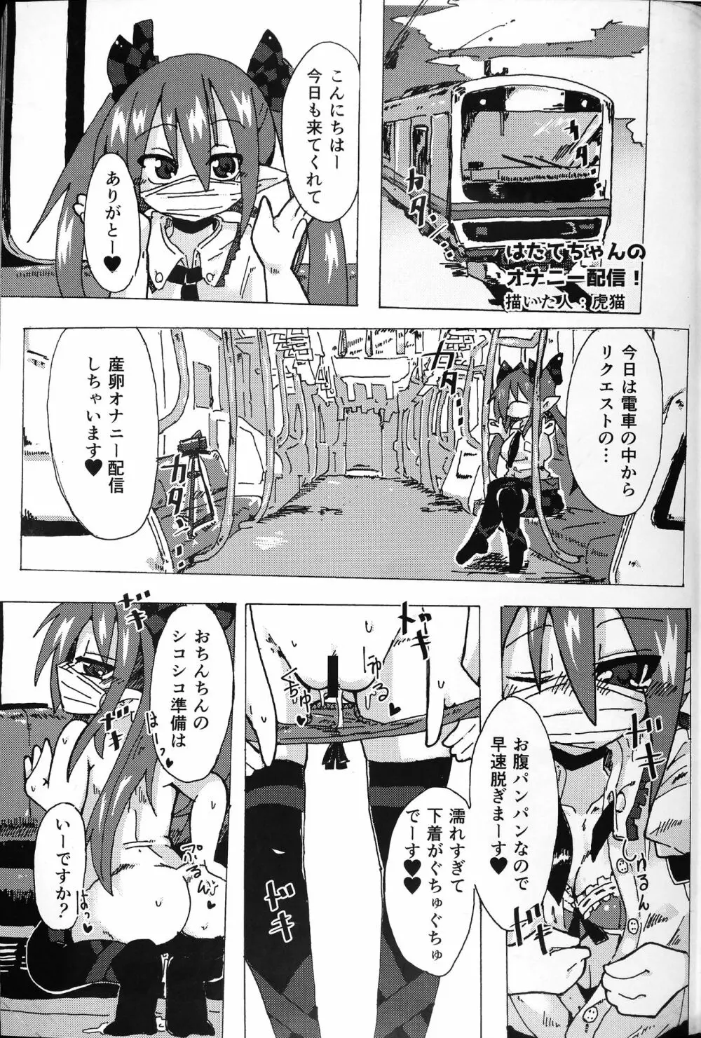 東方子宮脱合同誌2:だめぇ!そのでちゃってるのは赤ちゃんのおへやです...生おなほだなんていわないで... - page100