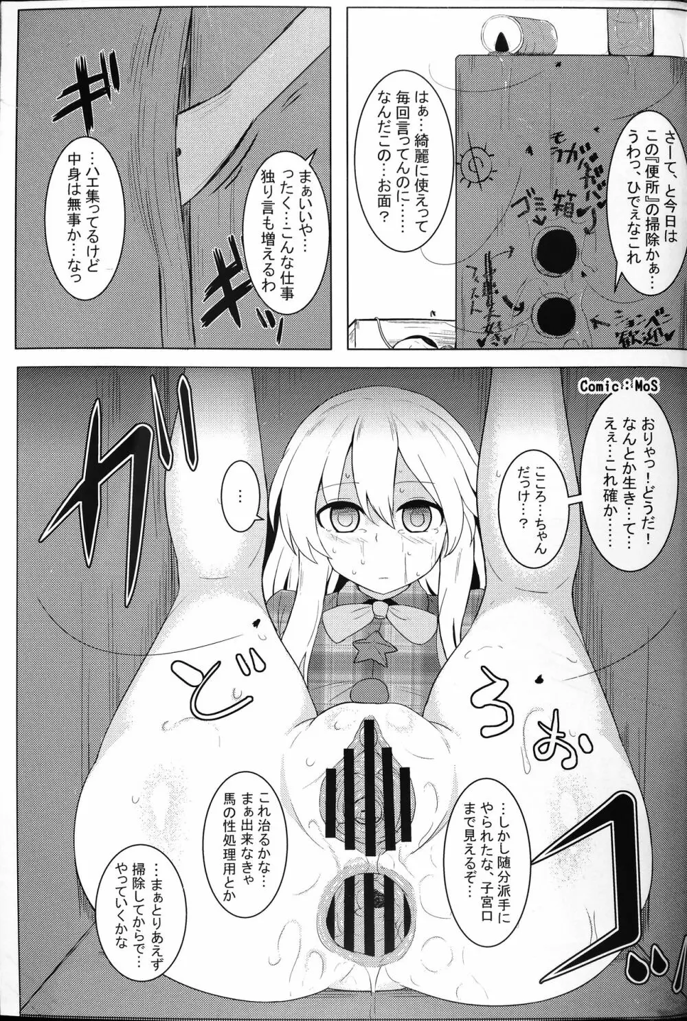 東方子宮脱合同誌2:だめぇ!そのでちゃってるのは赤ちゃんのおへやです...生おなほだなんていわないで... - page108