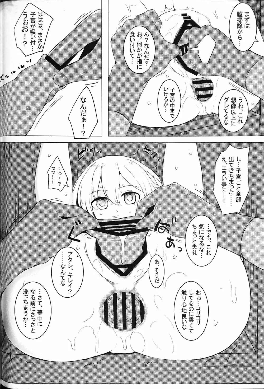 東方子宮脱合同誌2:だめぇ!そのでちゃってるのは赤ちゃんのおへやです...生おなほだなんていわないで... - page109