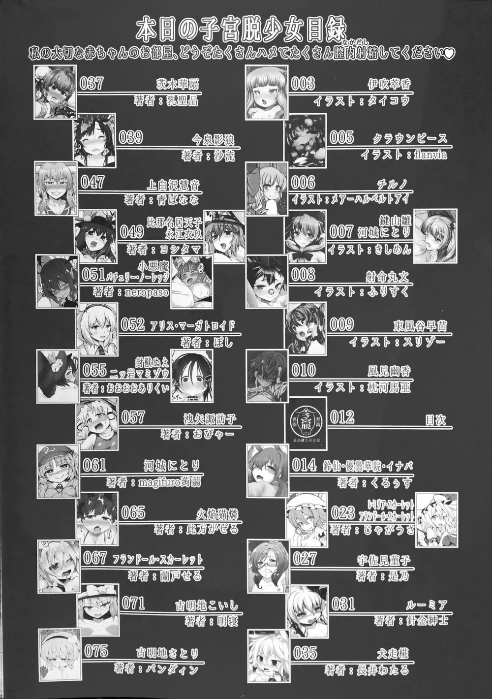 東方子宮脱合同誌2:だめぇ!そのでちゃってるのは赤ちゃんのおへやです...生おなほだなんていわないで... - page11
