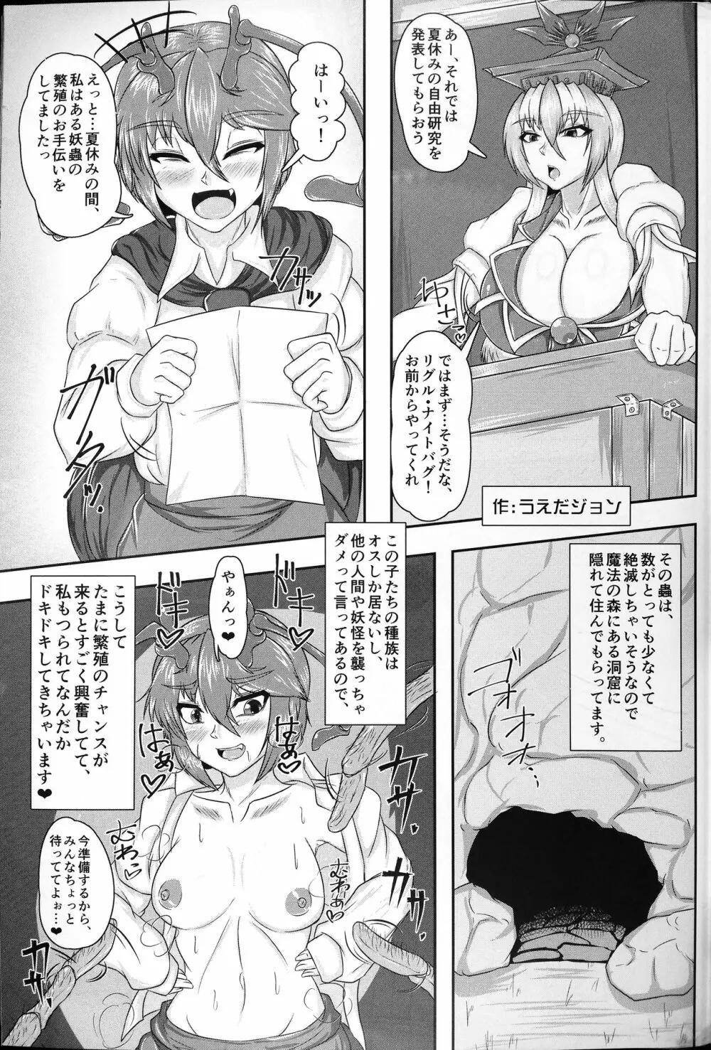 東方子宮脱合同誌2:だめぇ!そのでちゃってるのは赤ちゃんのおへやです...生おなほだなんていわないで... - page114