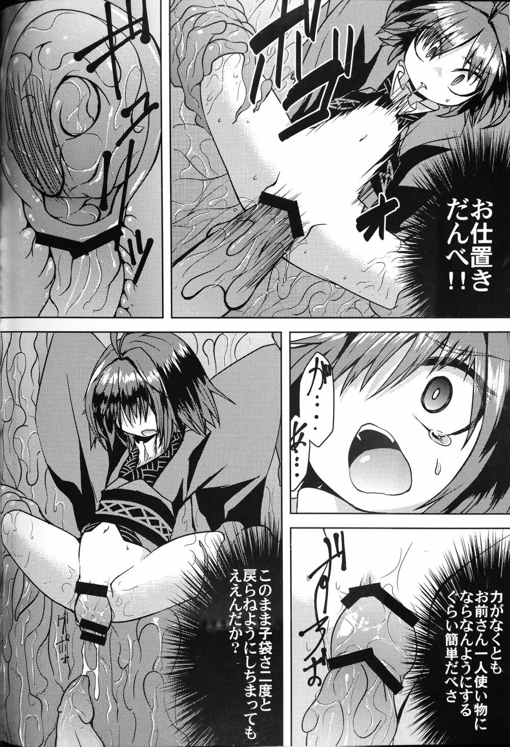 東方子宮脱合同誌2:だめぇ!そのでちゃってるのは赤ちゃんのおへやです...生おなほだなんていわないで... - page123