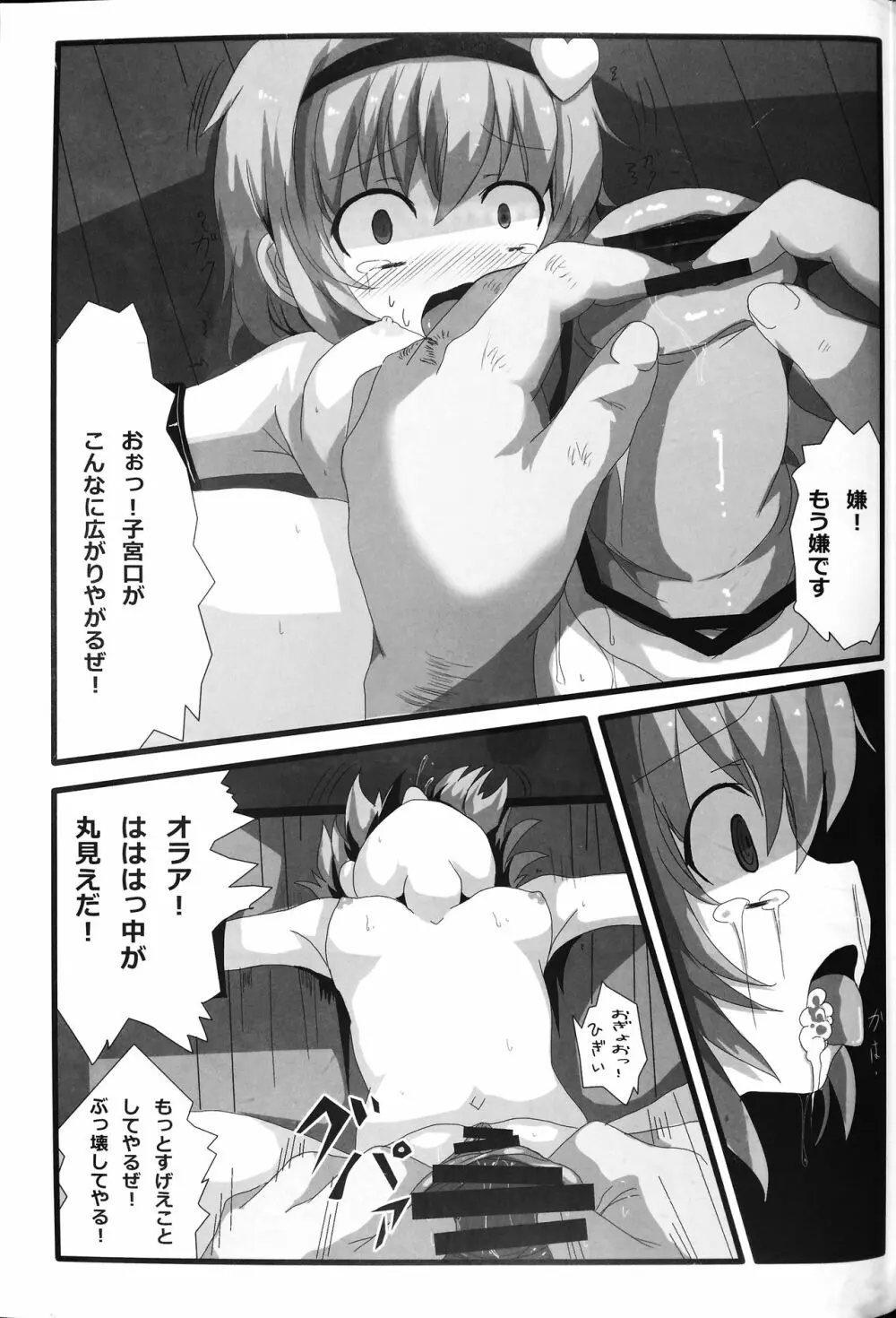 東方子宮脱合同誌2:だめぇ!そのでちゃってるのは赤ちゃんのおへやです...生おなほだなんていわないで... - page136