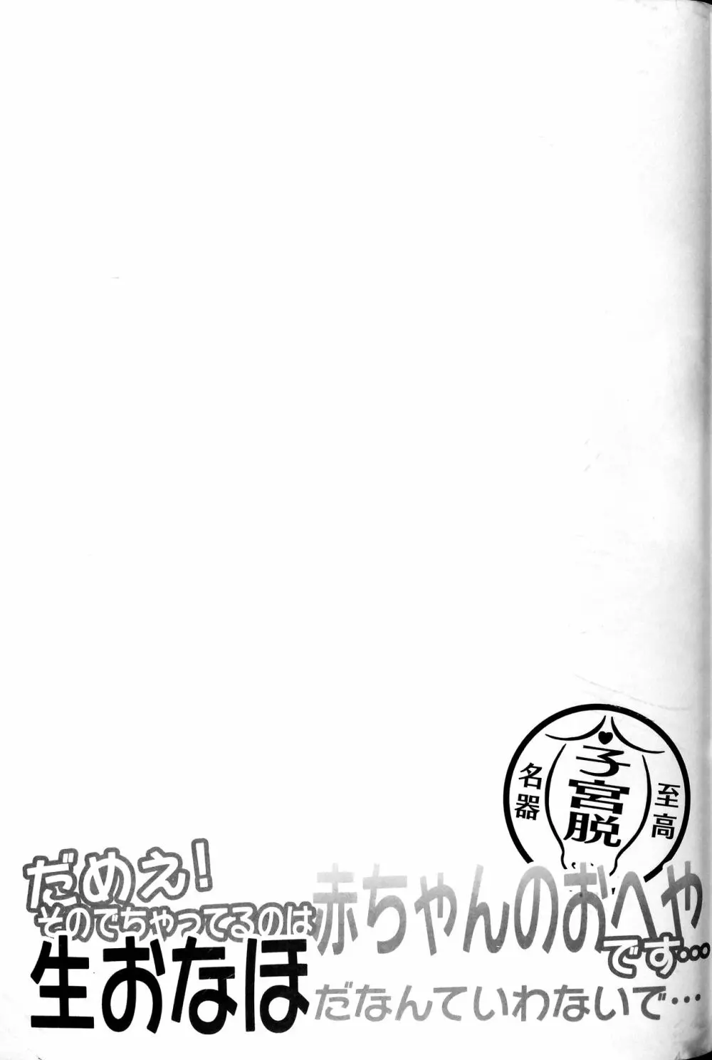 東方子宮脱合同誌2:だめぇ!そのでちゃってるのは赤ちゃんのおへやです...生おなほだなんていわないで... - page138