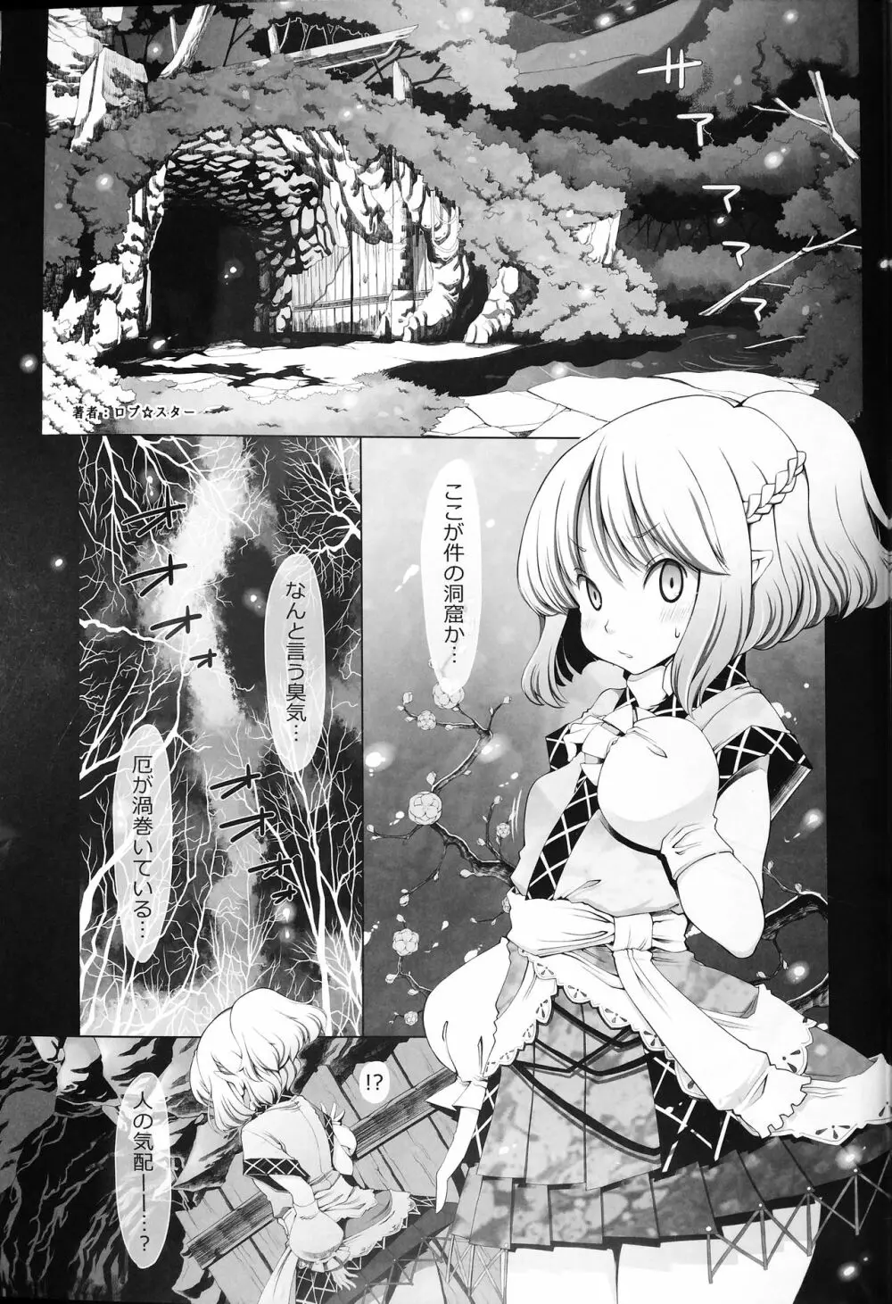 東方子宮脱合同誌2:だめぇ!そのでちゃってるのは赤ちゃんのおへやです...生おなほだなんていわないで... - page156