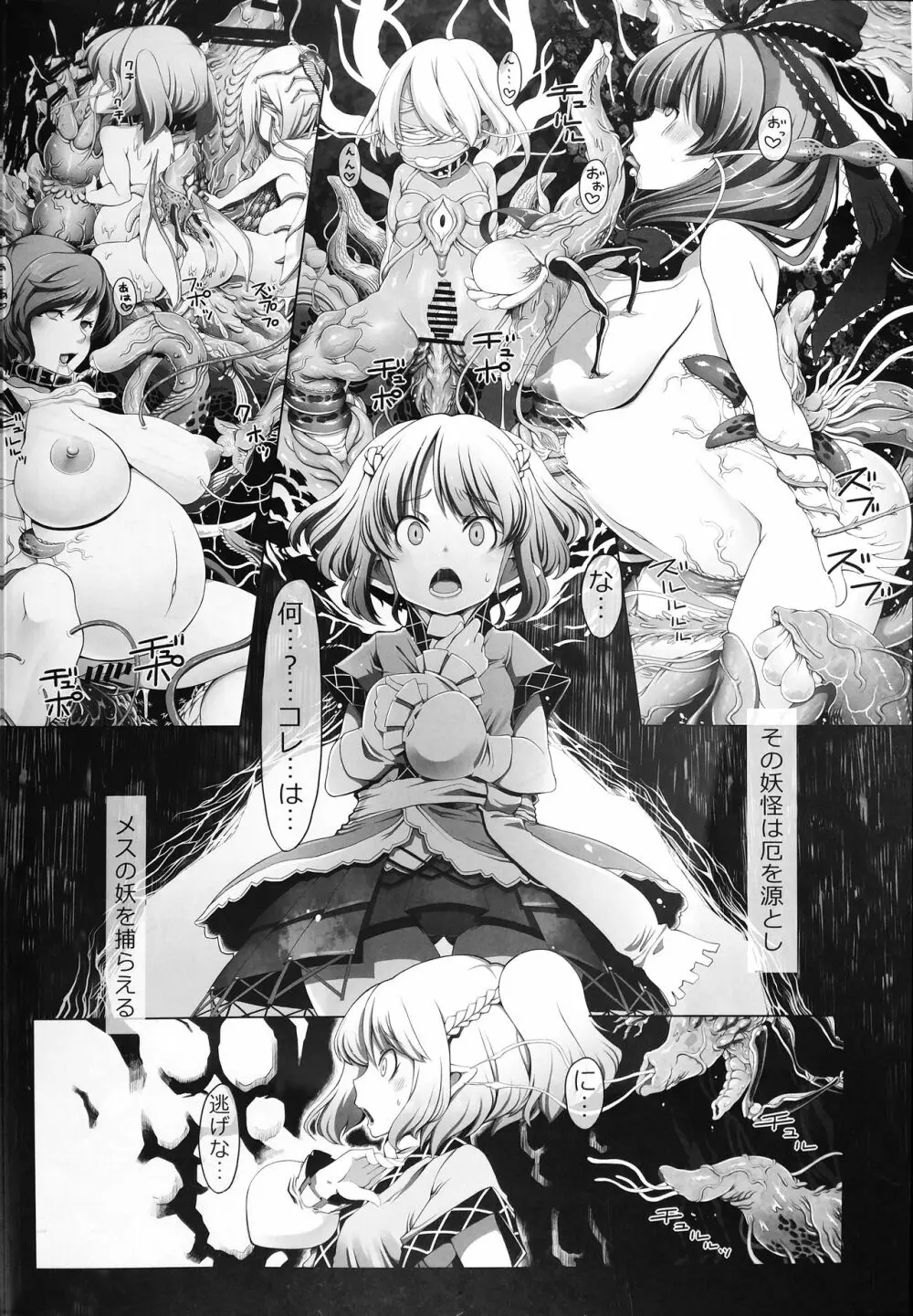 東方子宮脱合同誌2:だめぇ!そのでちゃってるのは赤ちゃんのおへやです...生おなほだなんていわないで... - page157