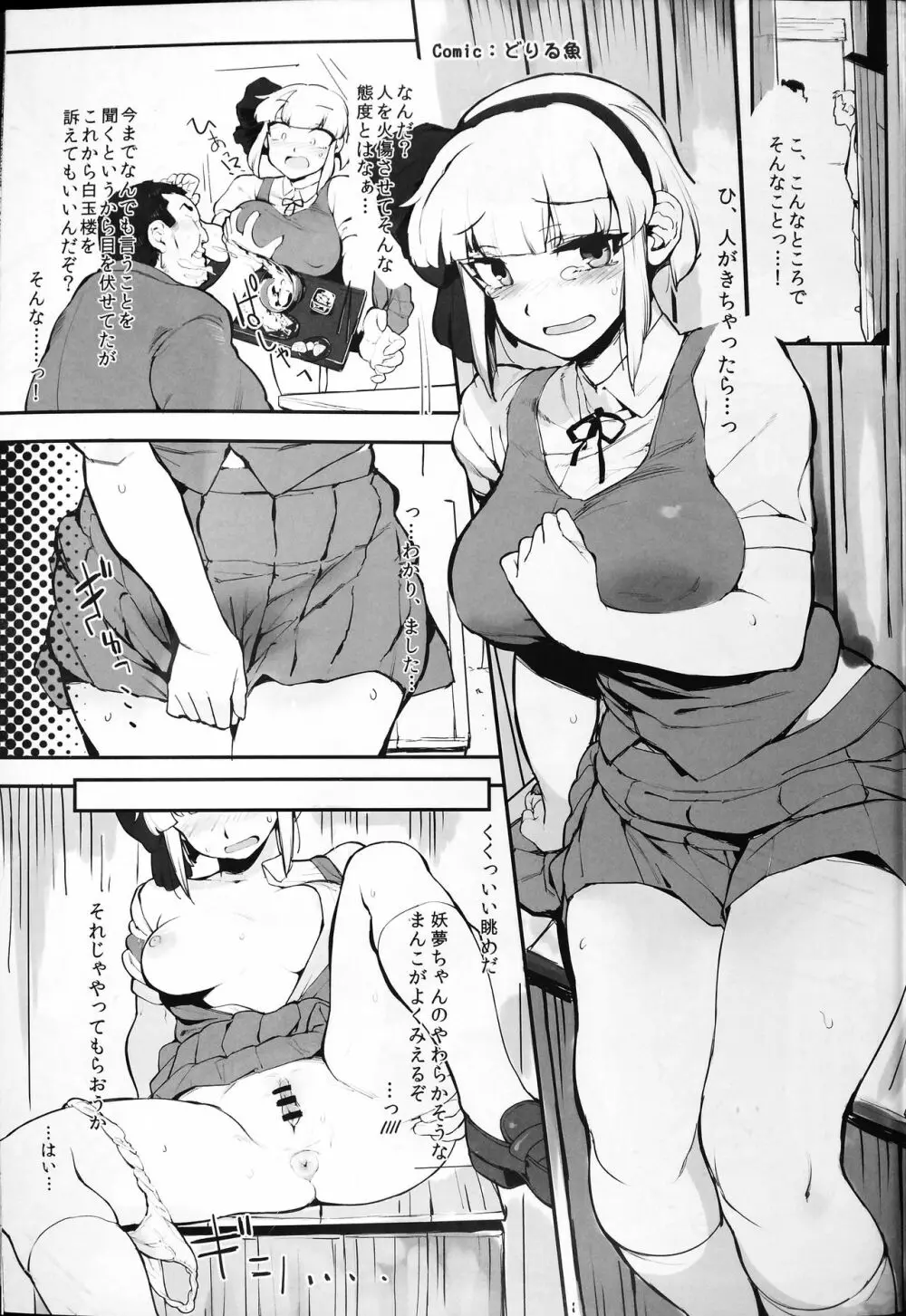 東方子宮脱合同誌2:だめぇ!そのでちゃってるのは赤ちゃんのおへやです...生おなほだなんていわないで... - page168