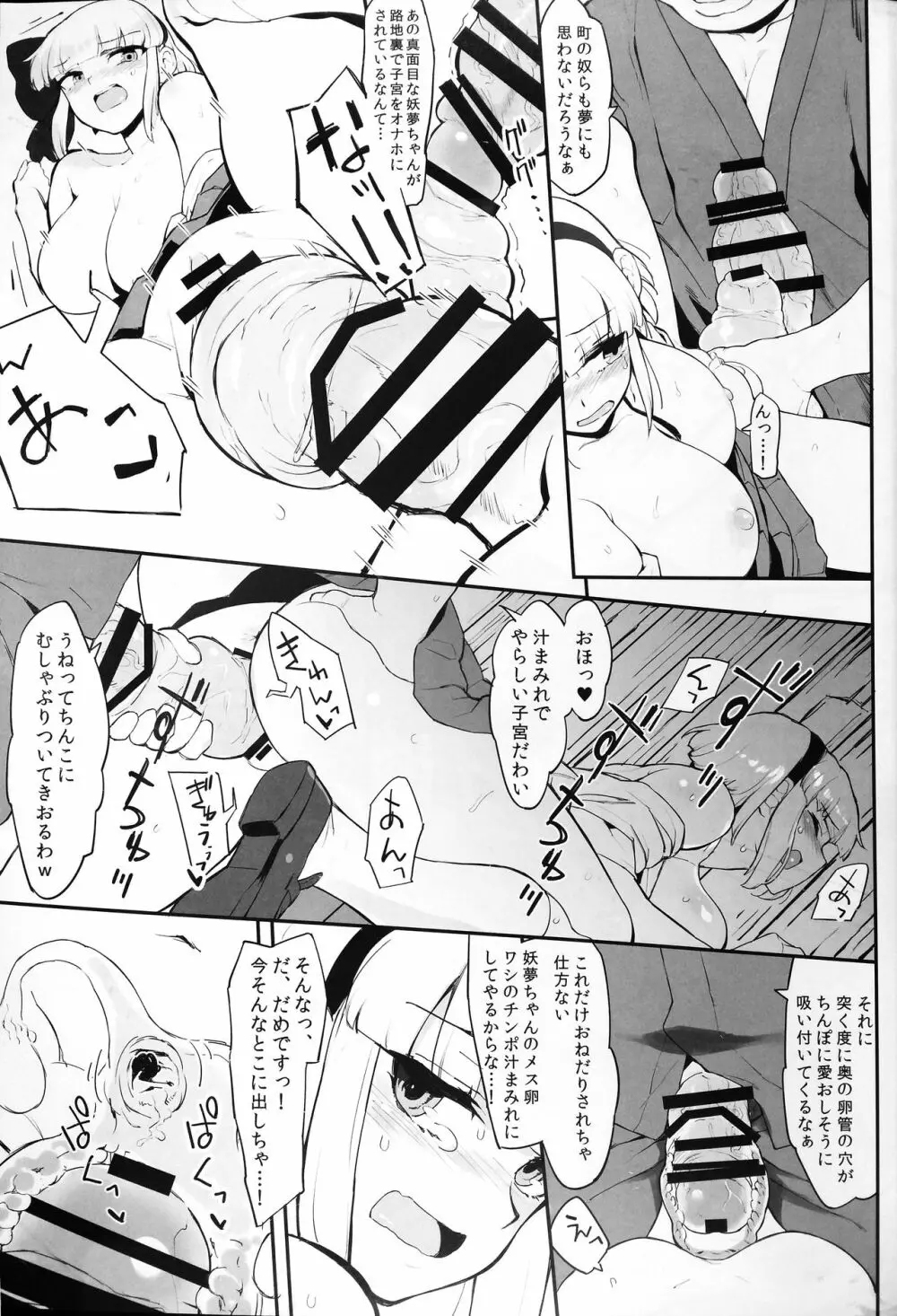 東方子宮脱合同誌2:だめぇ!そのでちゃってるのは赤ちゃんのおへやです...生おなほだなんていわないで... - page170