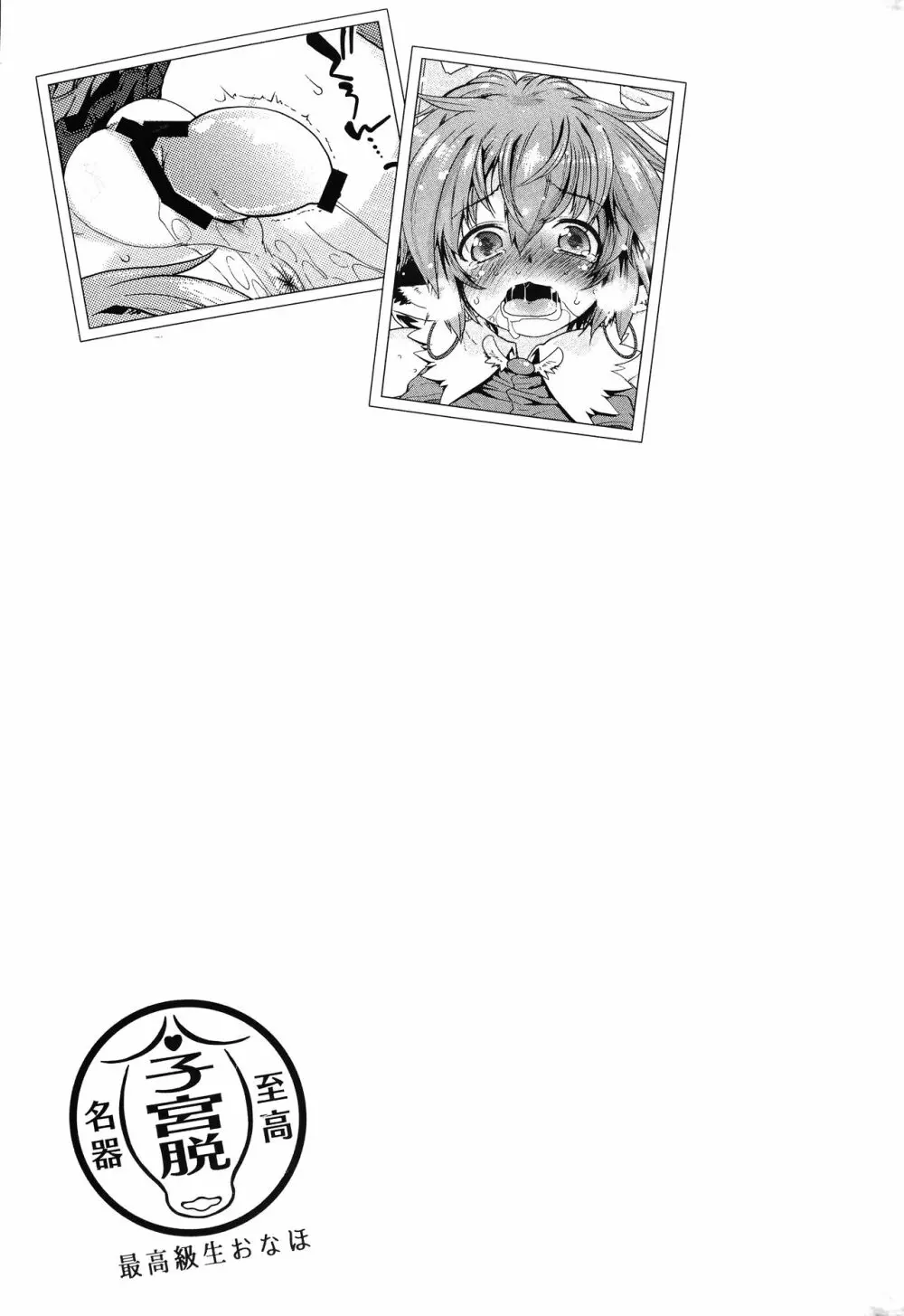 東方子宮脱合同誌2:だめぇ!そのでちゃってるのは赤ちゃんのおへやです...生おなほだなんていわないで... - page178