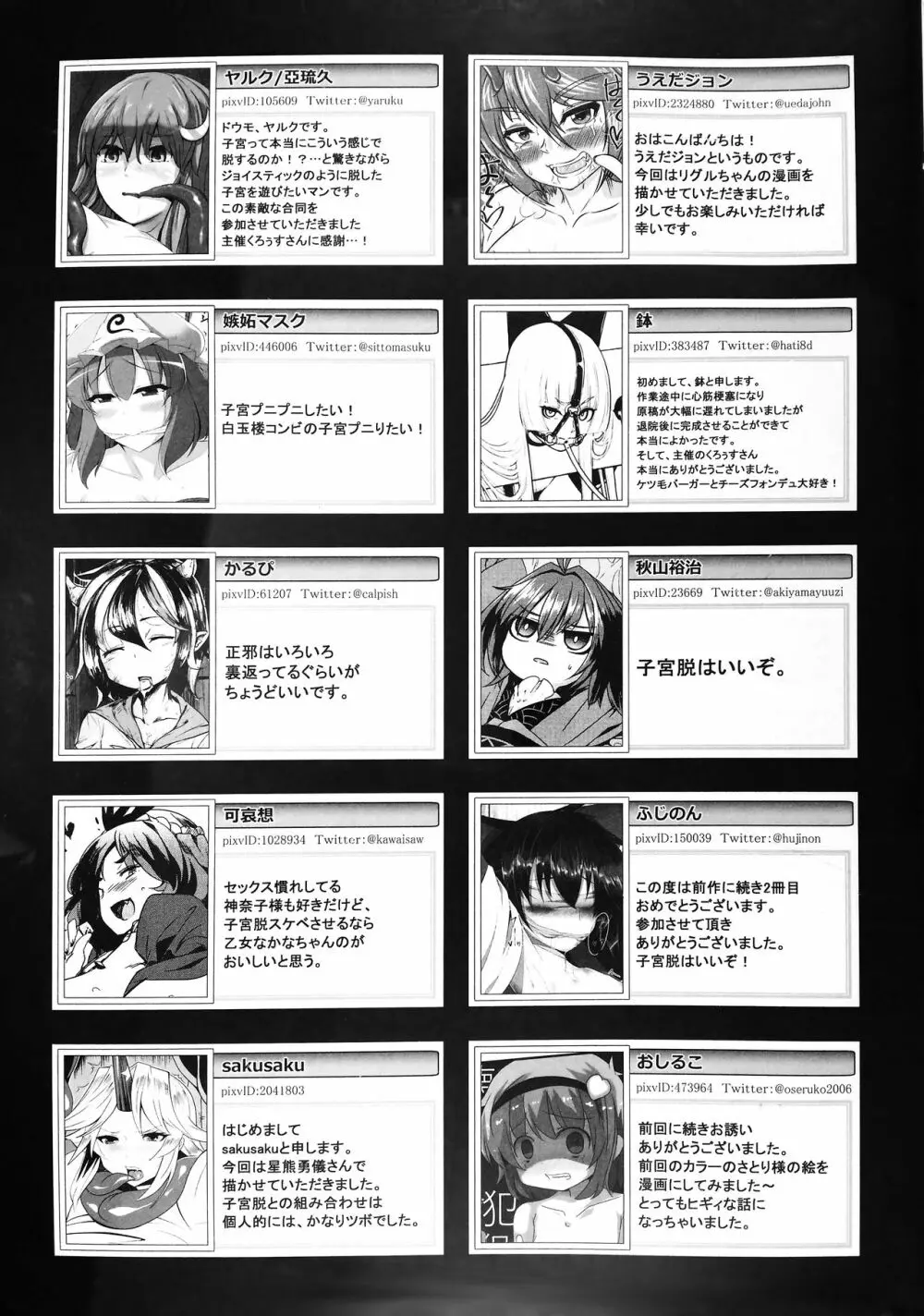東方子宮脱合同誌2:だめぇ!そのでちゃってるのは赤ちゃんのおへやです...生おなほだなんていわないで... - page184