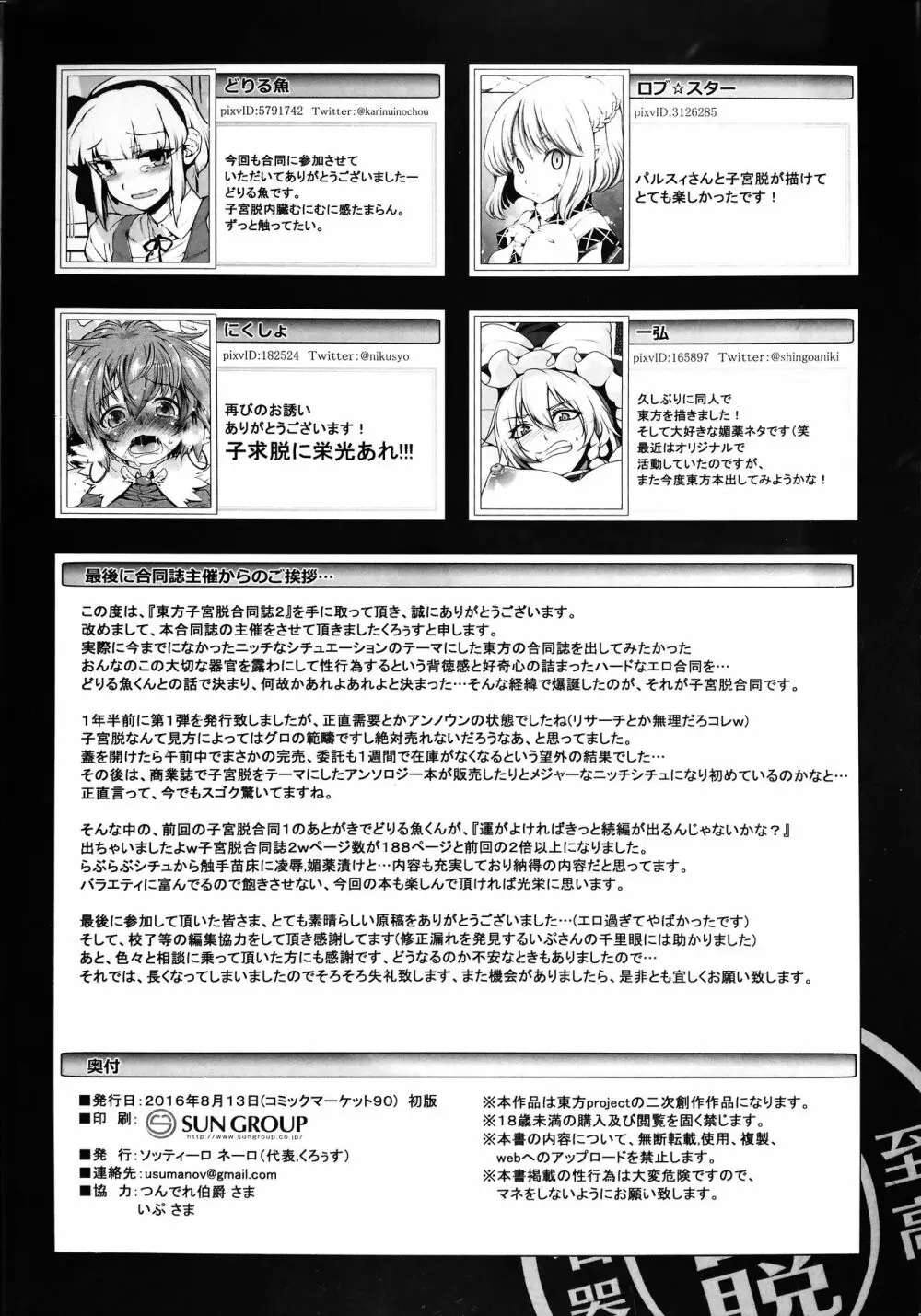 東方子宮脱合同誌2:だめぇ!そのでちゃってるのは赤ちゃんのおへやです...生おなほだなんていわないで... - page185