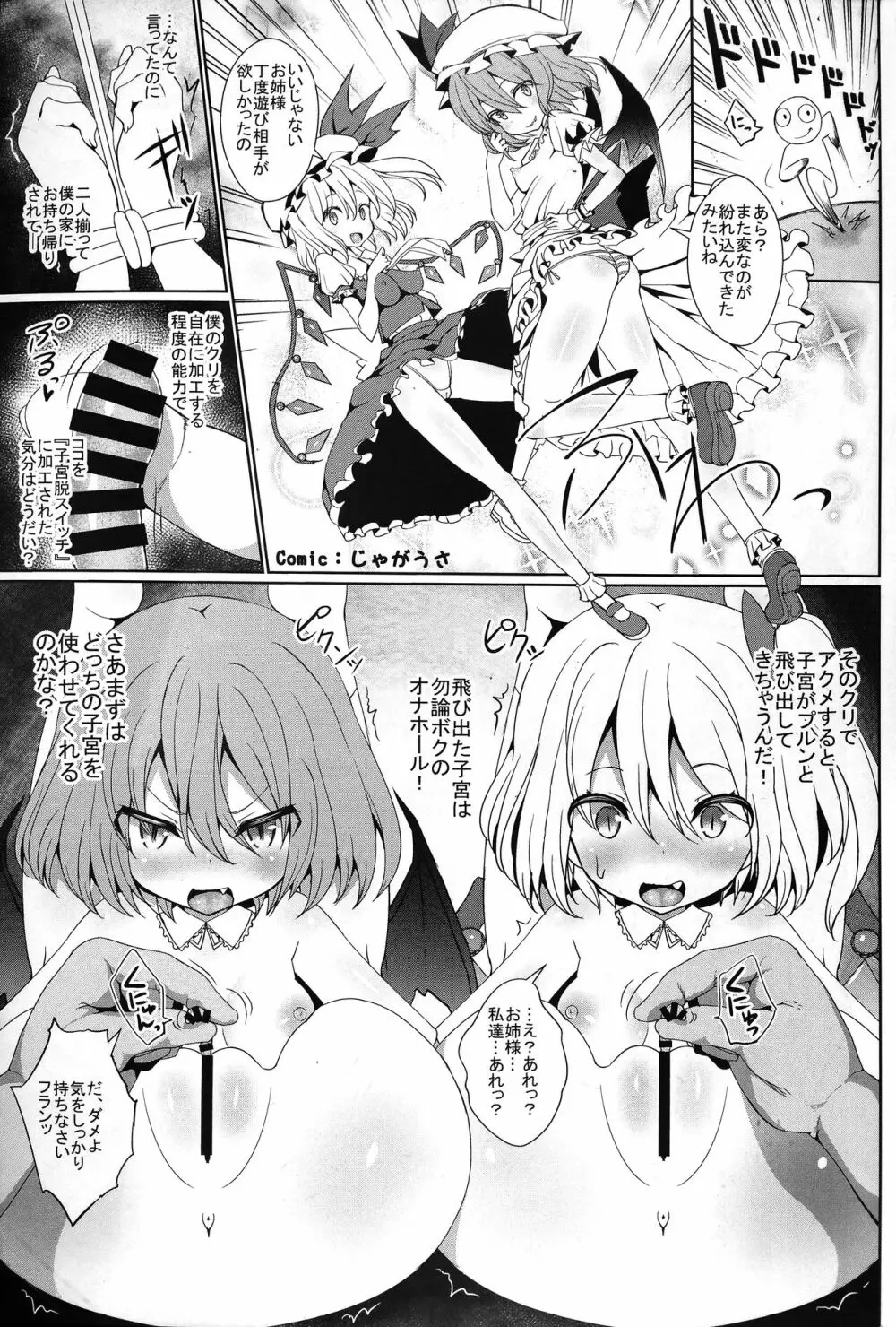 東方子宮脱合同誌2:だめぇ!そのでちゃってるのは赤ちゃんのおへやです...生おなほだなんていわないで... - page22
