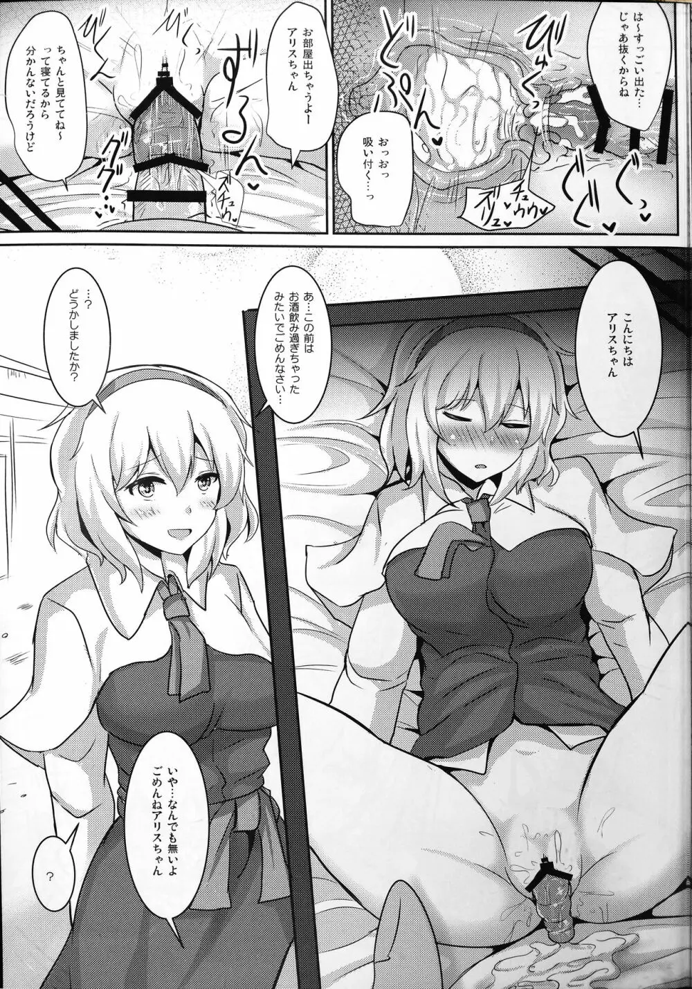 東方子宮脱合同誌2:だめぇ!そのでちゃってるのは赤ちゃんのおへやです...生おなほだなんていわないで... - page52