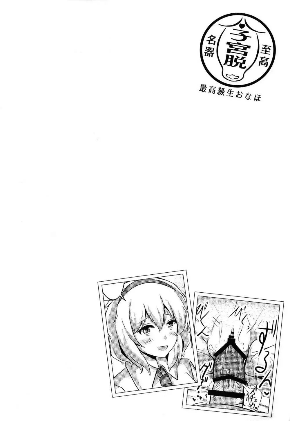 東方子宮脱合同誌2:だめぇ!そのでちゃってるのは赤ちゃんのおへやです...生おなほだなんていわないで... - page53