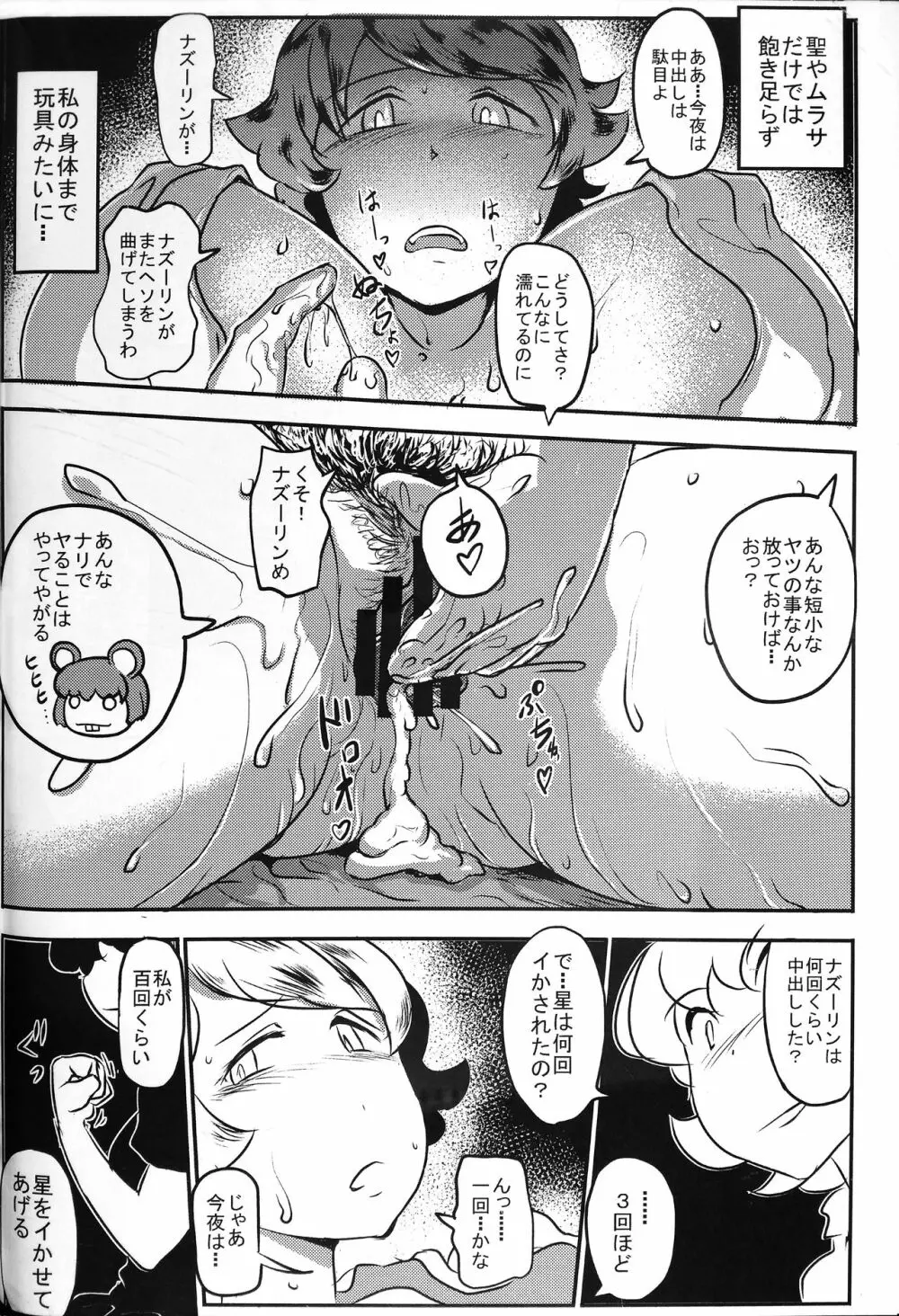 東方子宮脱合同誌2:だめぇ!そのでちゃってるのは赤ちゃんのおへやです...生おなほだなんていわないで... - page81